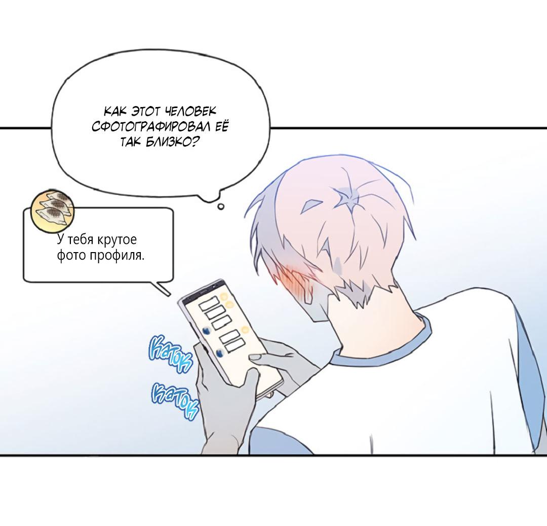 Манга Это не я, а любовь - Глава 2 Страница 25