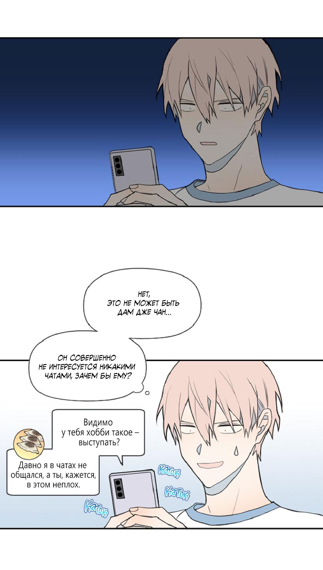 Манга Это не я, а любовь - Глава 2 Страница 30