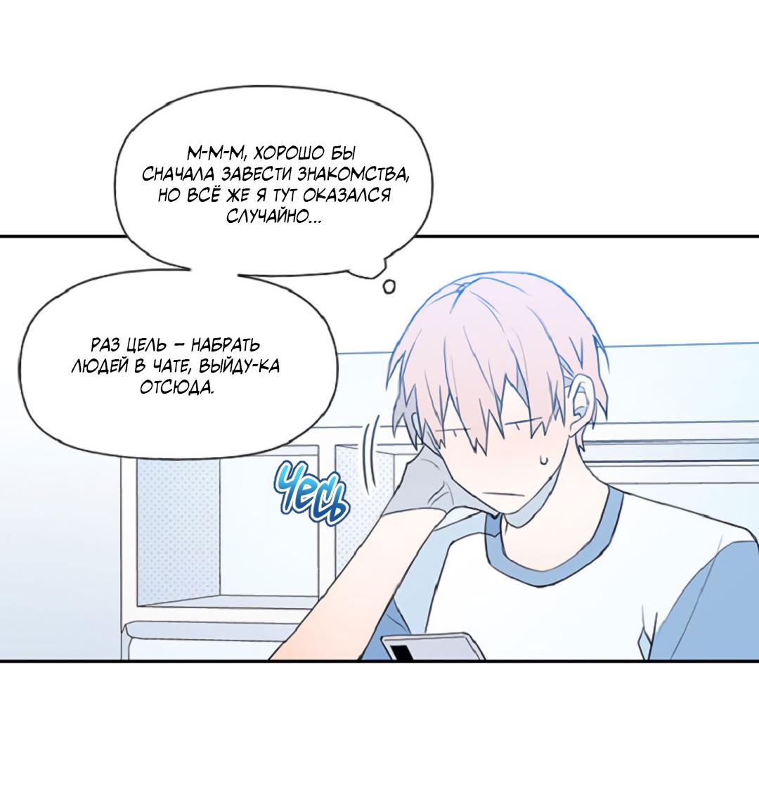 Манга Это не я, а любовь - Глава 2 Страница 21