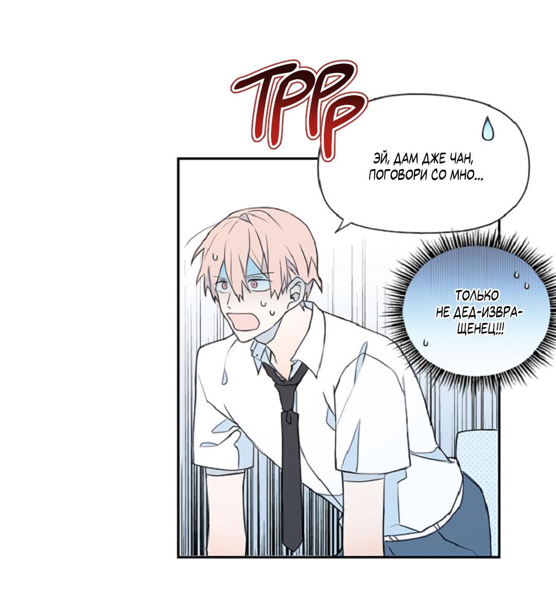 Манга Это не я, а любовь - Глава 2 Страница 9