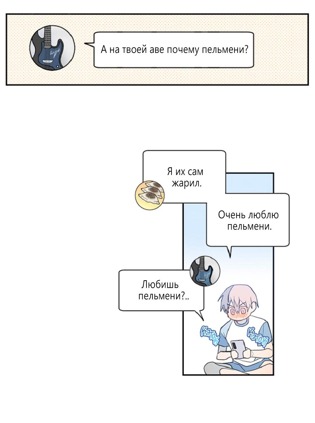 Манга Это не я, а любовь - Глава 2 Страница 26