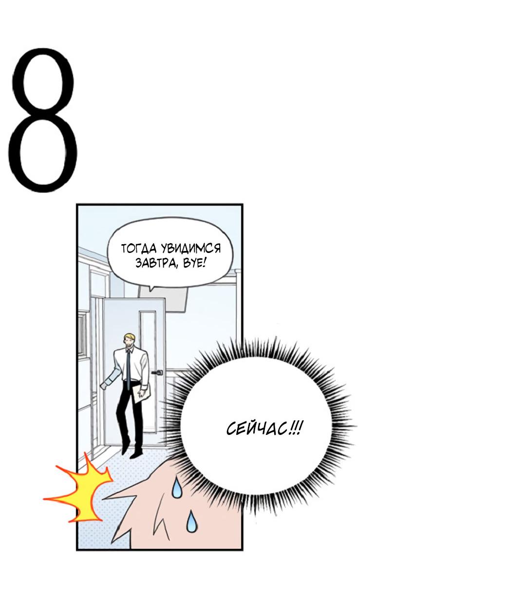 Манга Это не я, а любовь - Глава 2 Страница 8