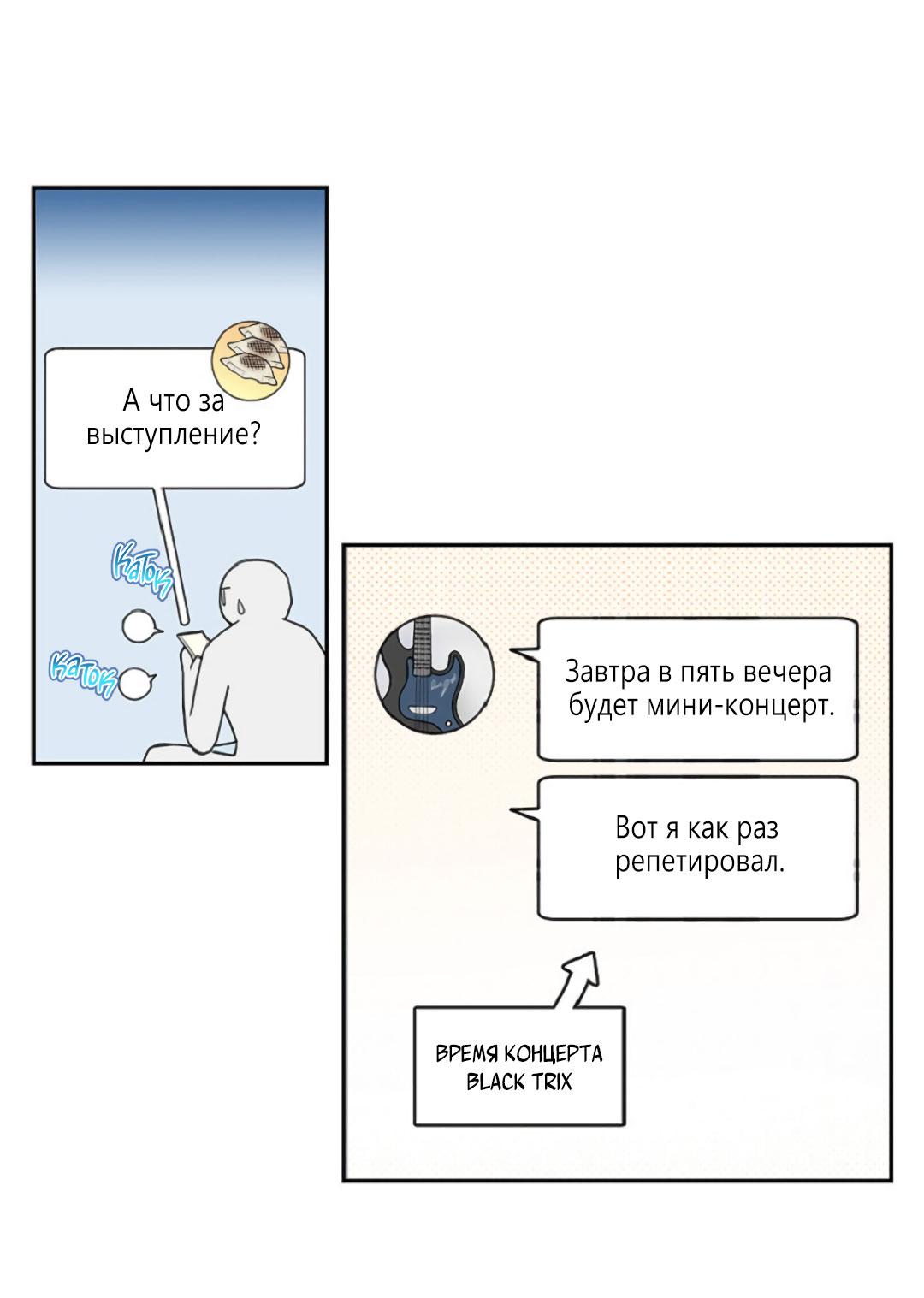 Манга Это не я, а любовь - Глава 2 Страница 29