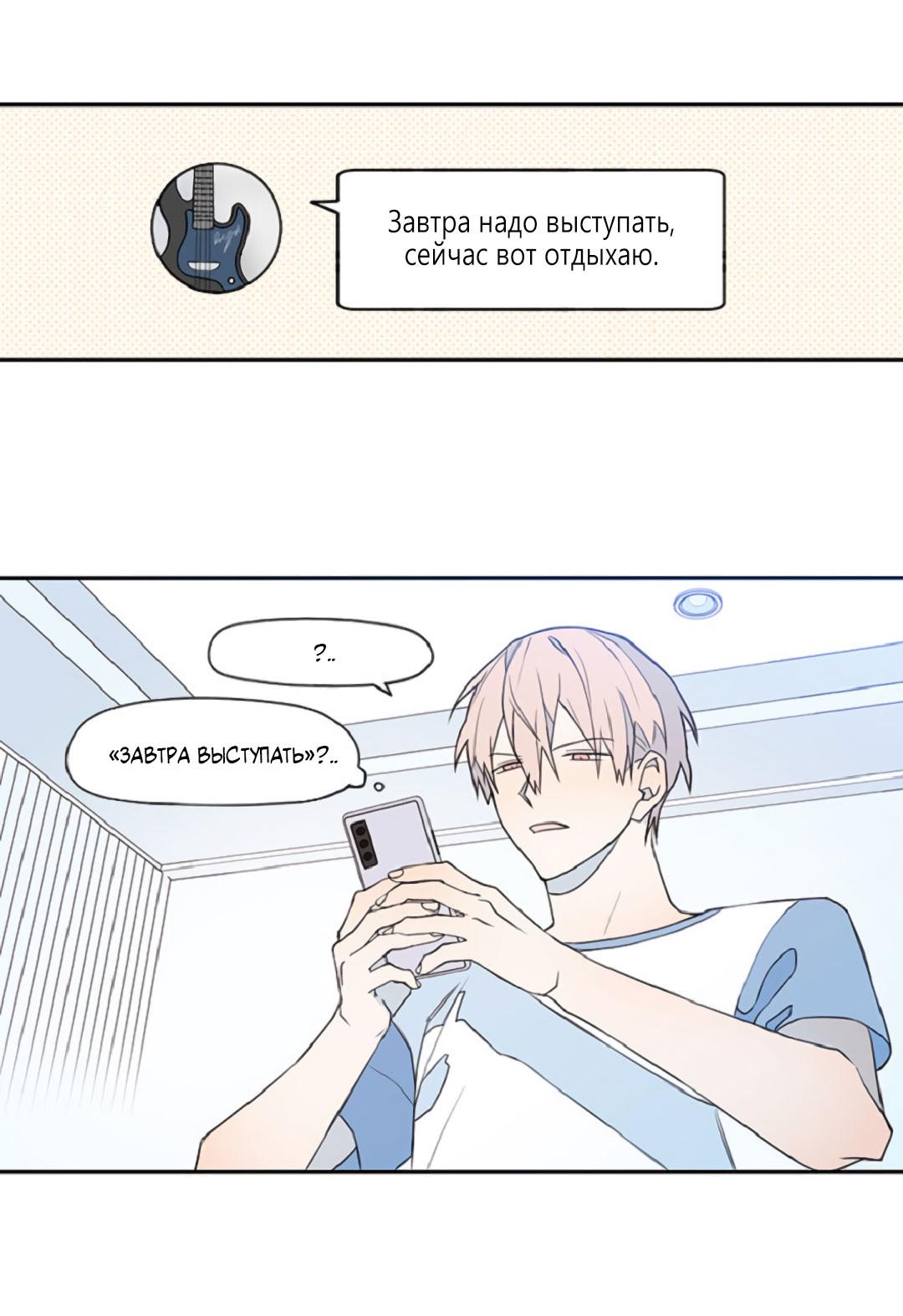 Манга Это не я, а любовь - Глава 2 Страница 28