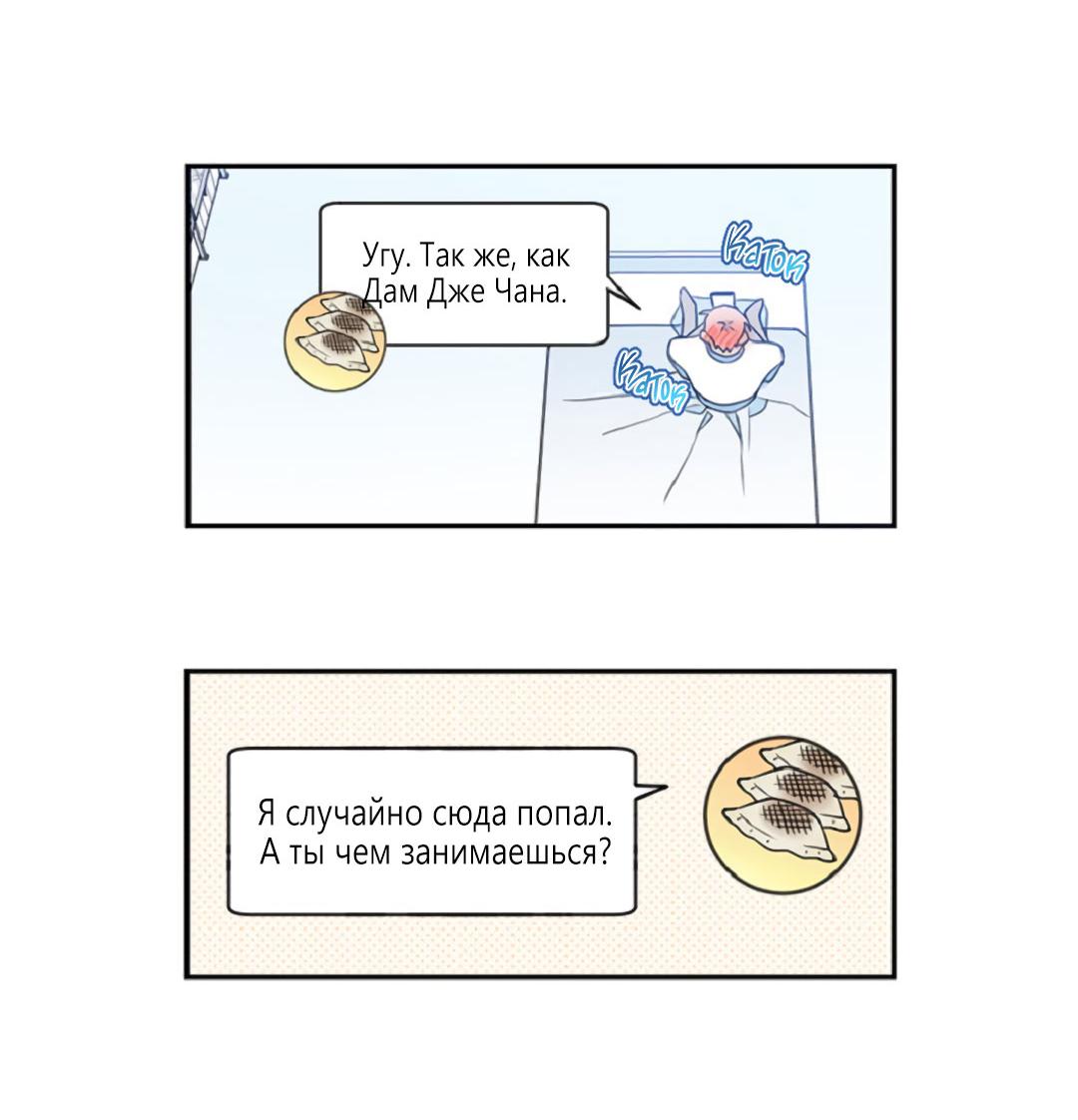 Манга Это не я, а любовь - Глава 2 Страница 27