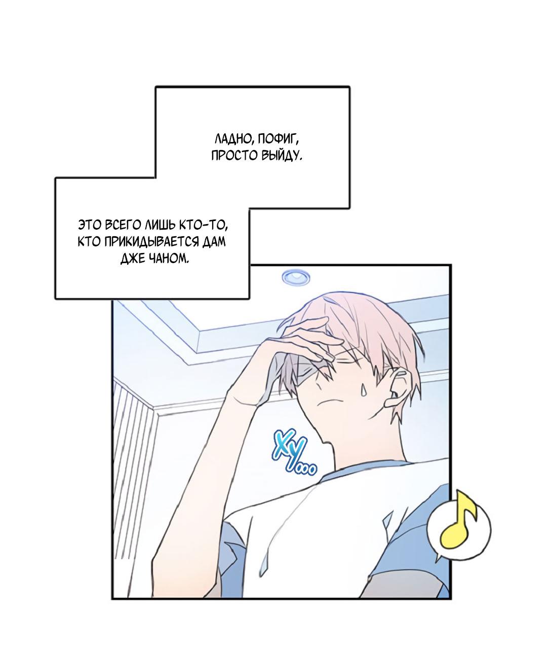 Манга Это не я, а любовь - Глава 2 Страница 34