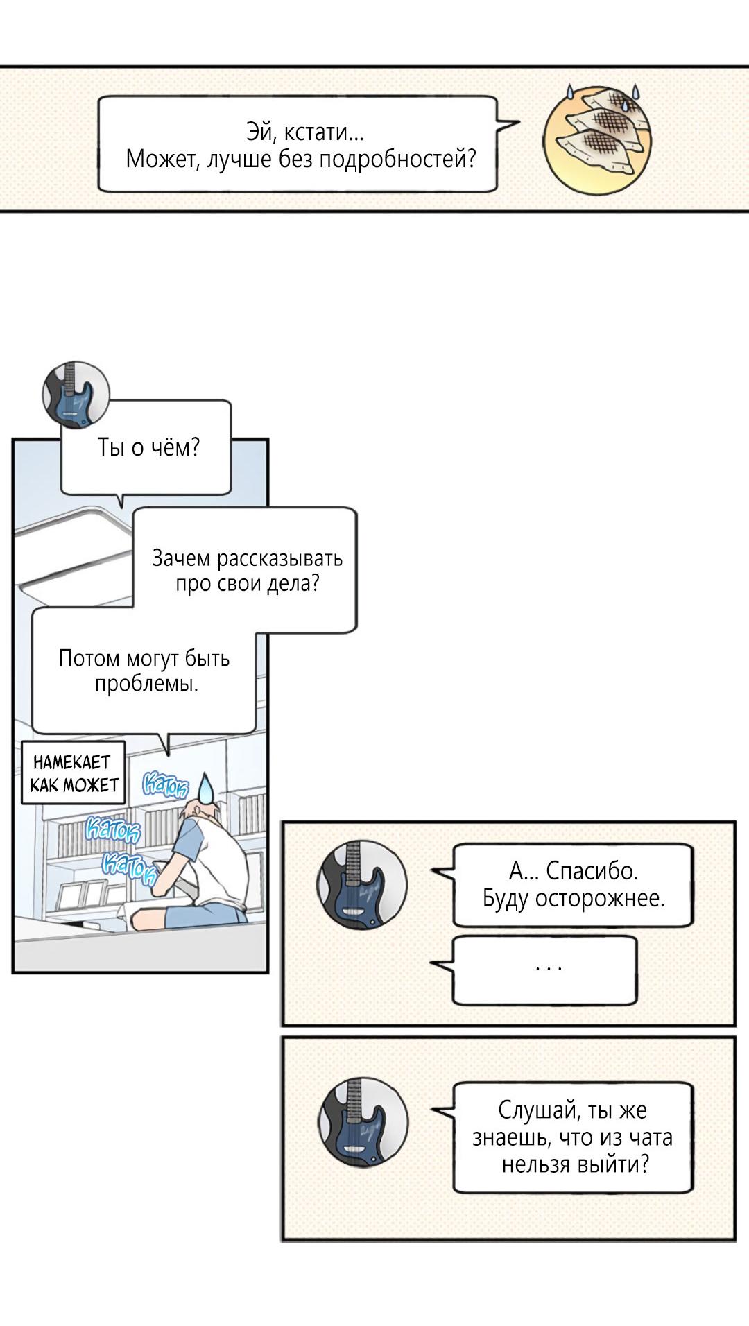 Манга Это не я, а любовь - Глава 2 Страница 32