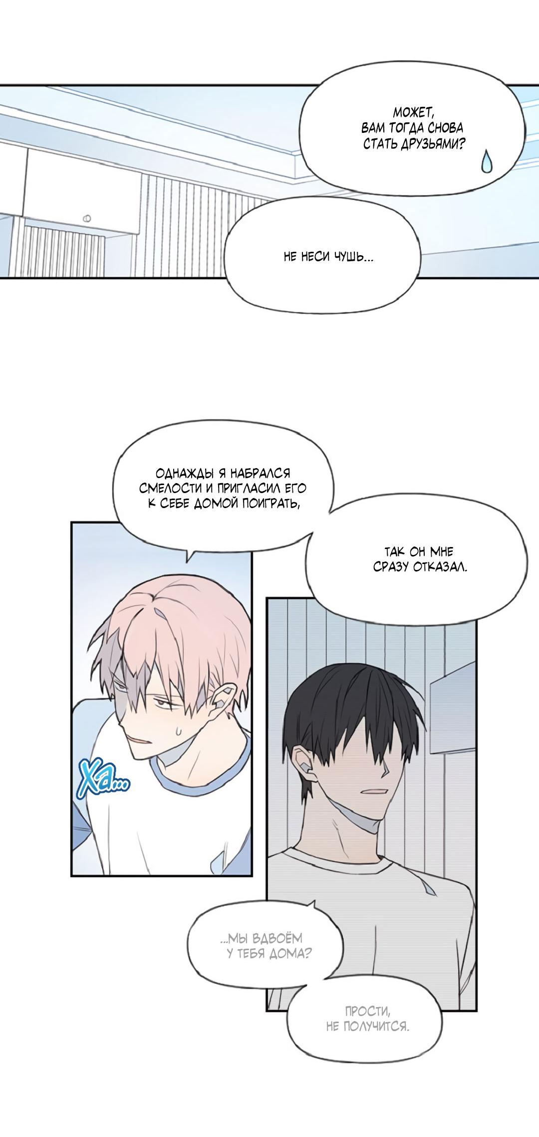 Манга Это не я, а любовь - Глава 2 Страница 4