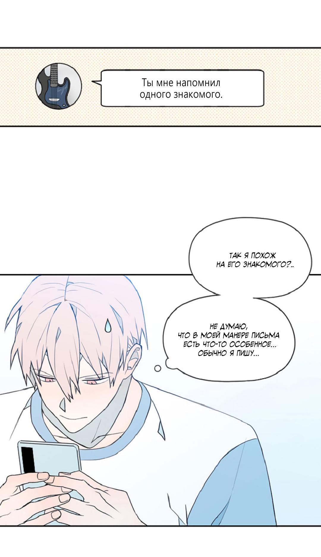 Манга Это не я, а любовь - Глава 3 Страница 5