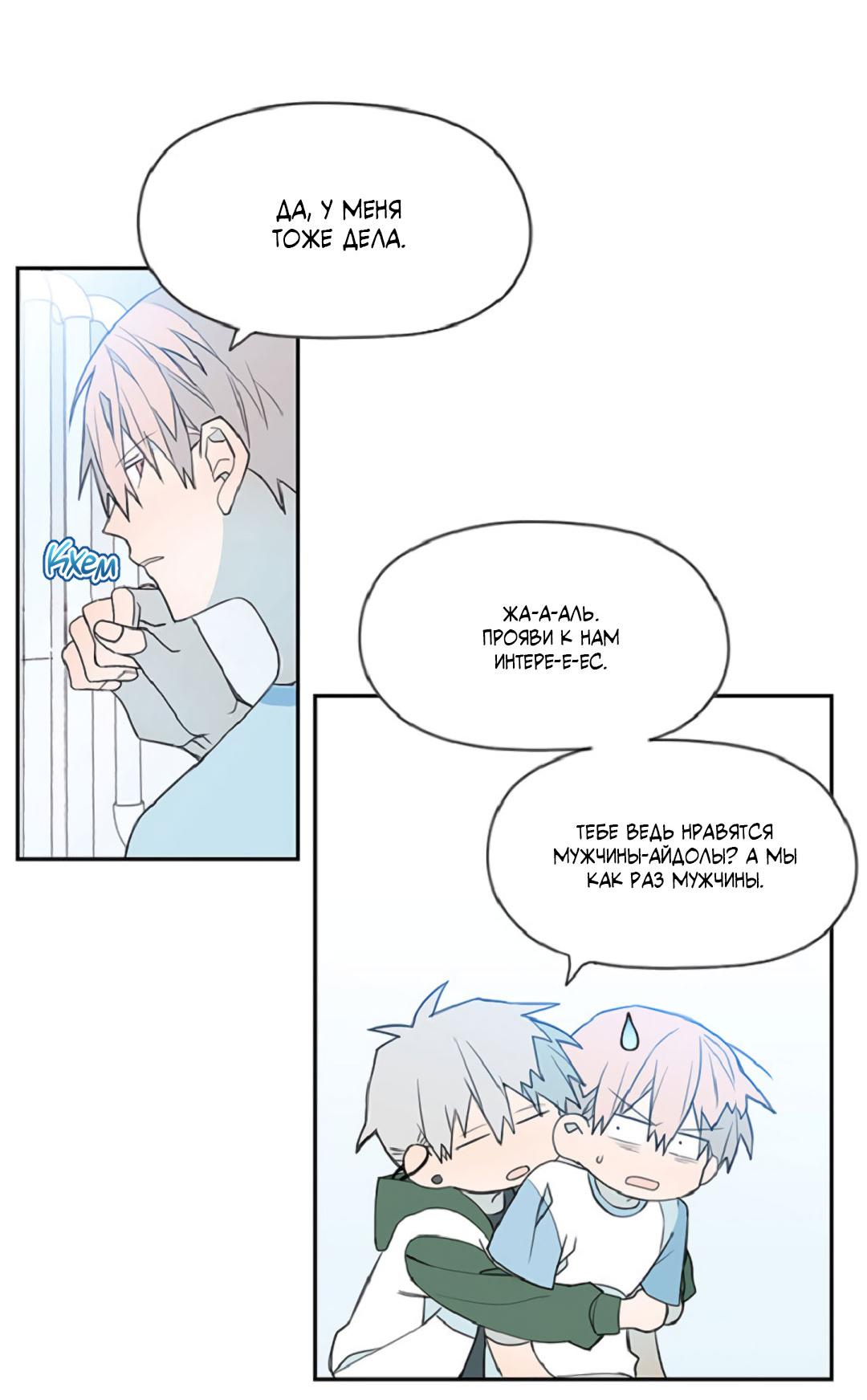 Манга Это не я, а любовь - Глава 3 Страница 23