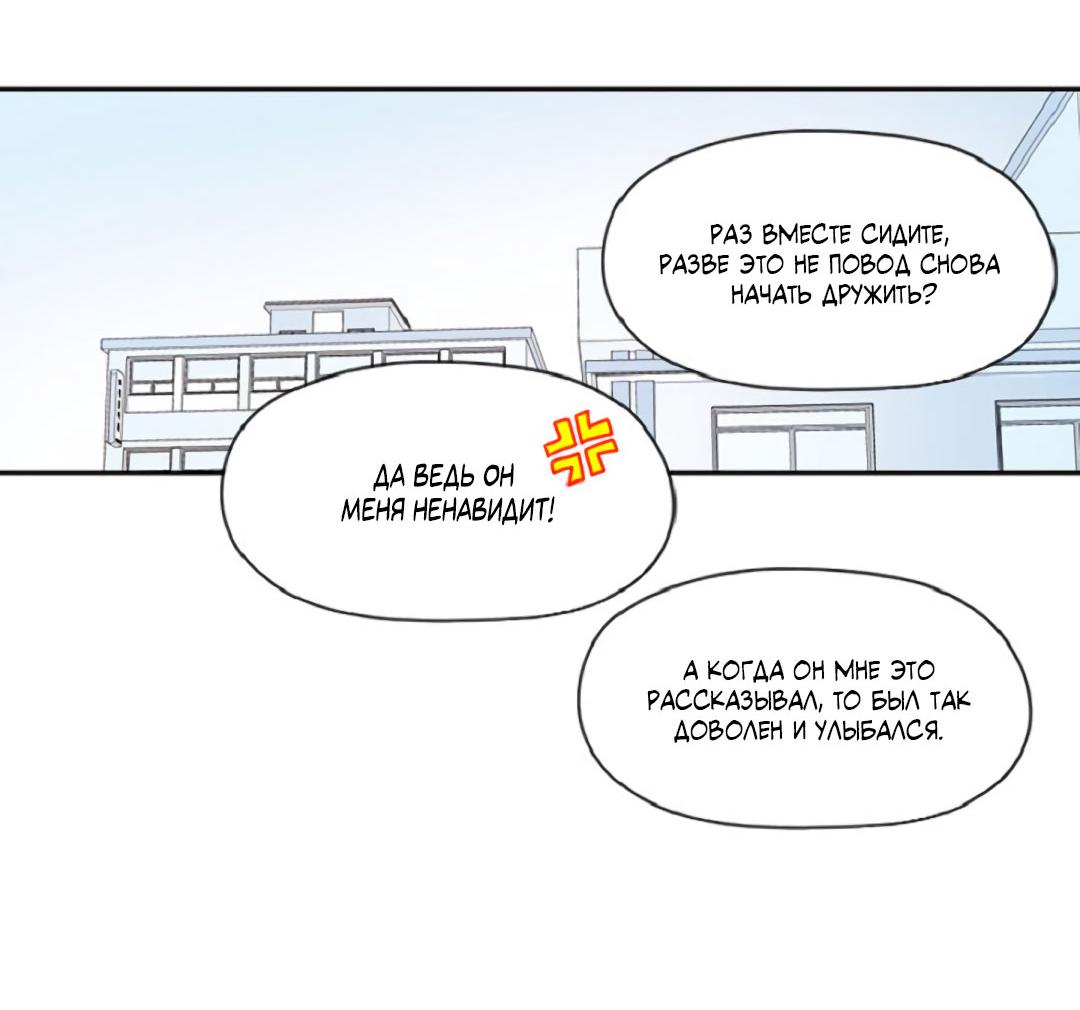 Манга Это не я, а любовь - Глава 3 Страница 20