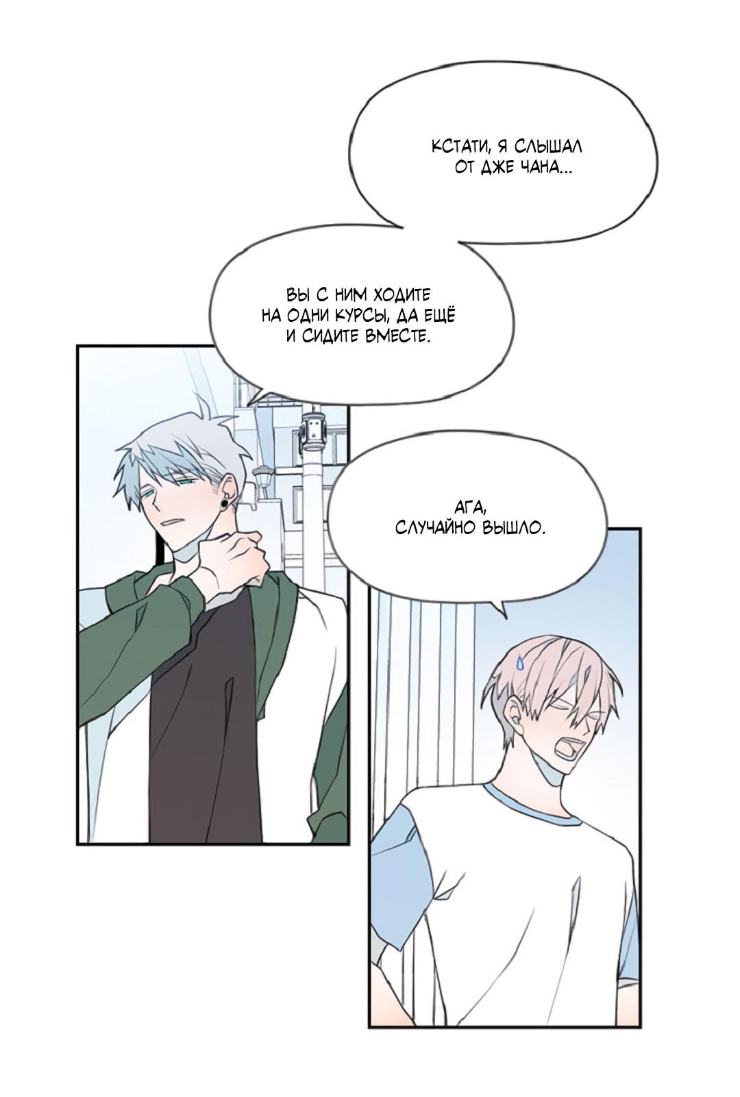 Манга Это не я, а любовь - Глава 3 Страница 19