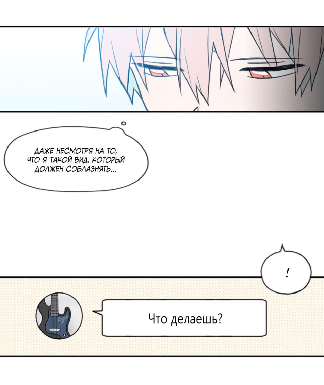 Манга Это не я, а любовь - Глава 3 Страница 30