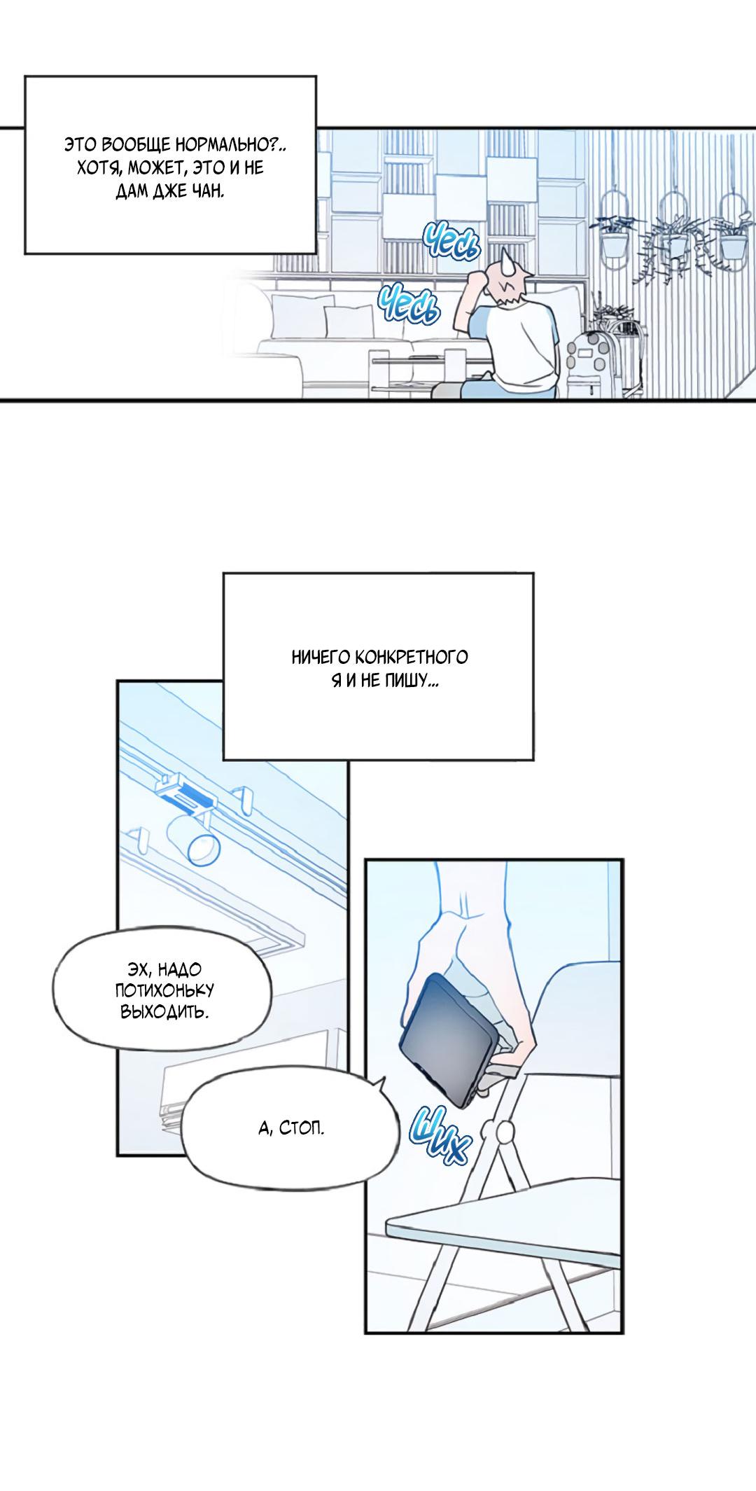 Манга Это не я, а любовь - Глава 3 Страница 34