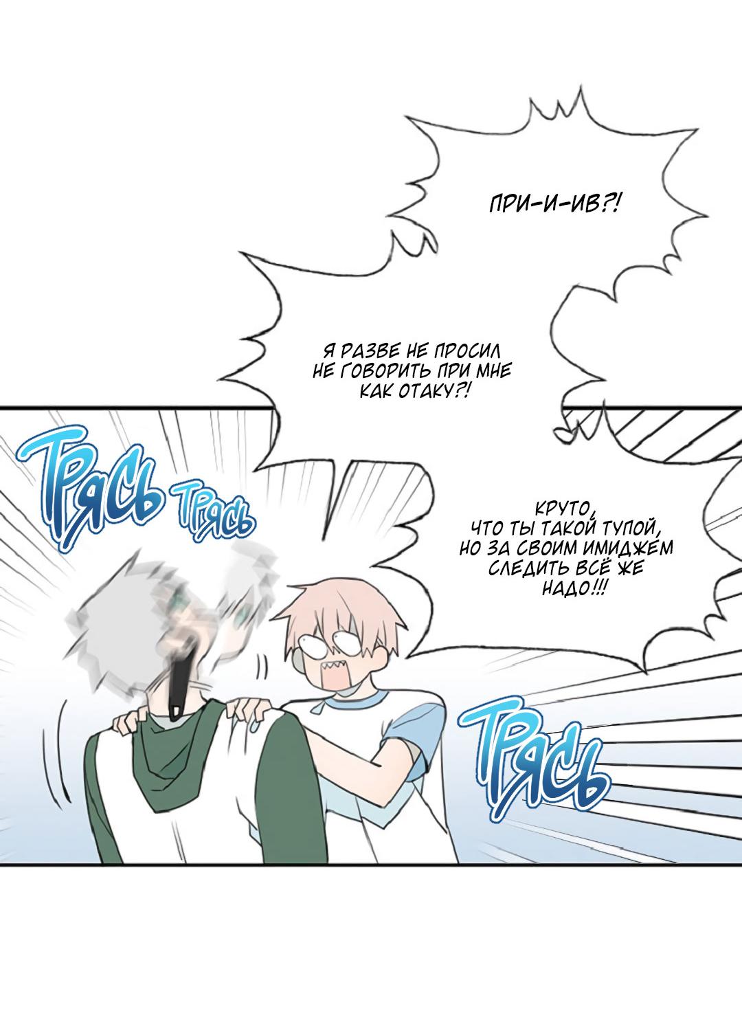 Манга Это не я, а любовь - Глава 3 Страница 14