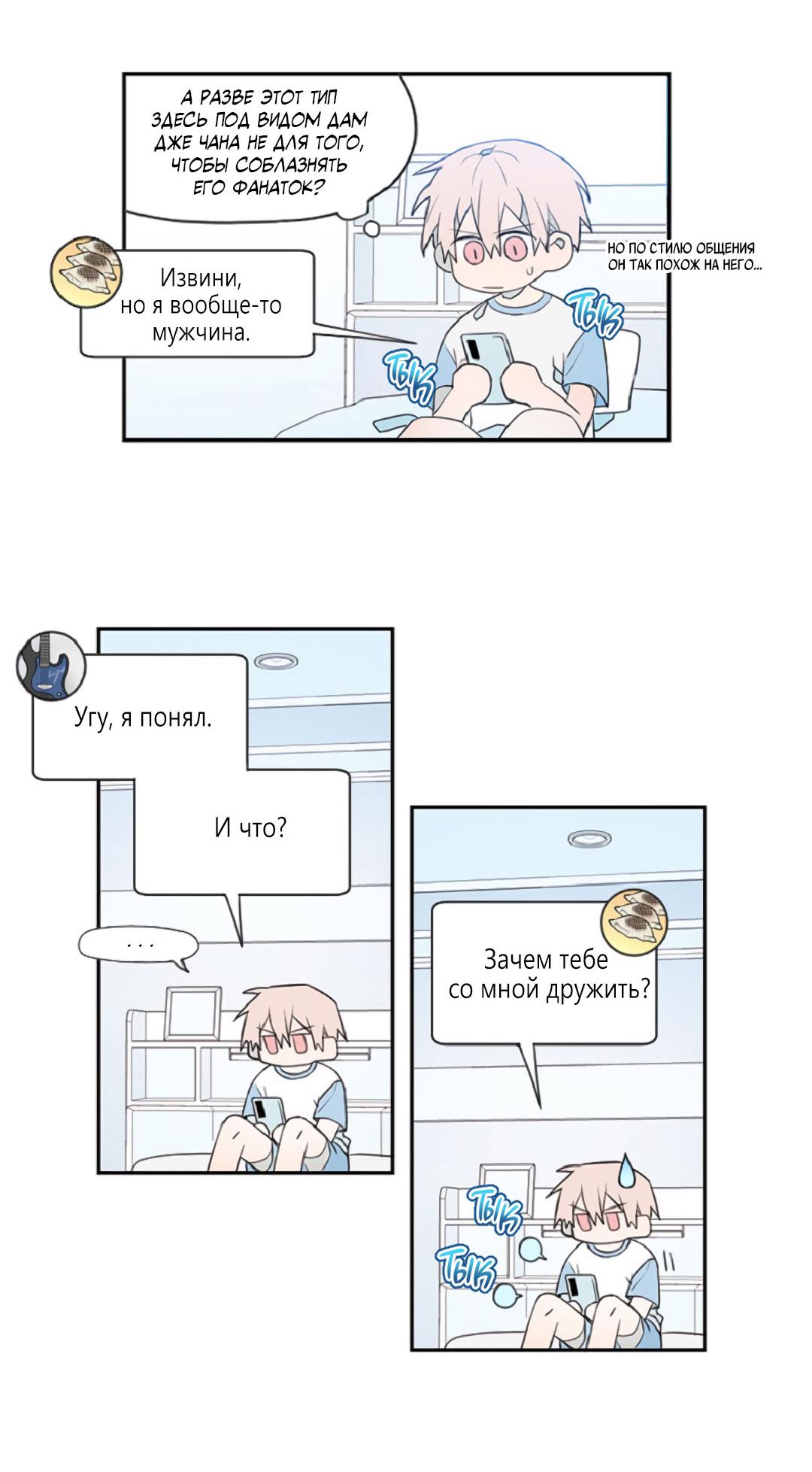 Манга Это не я, а любовь - Глава 3 Страница 4