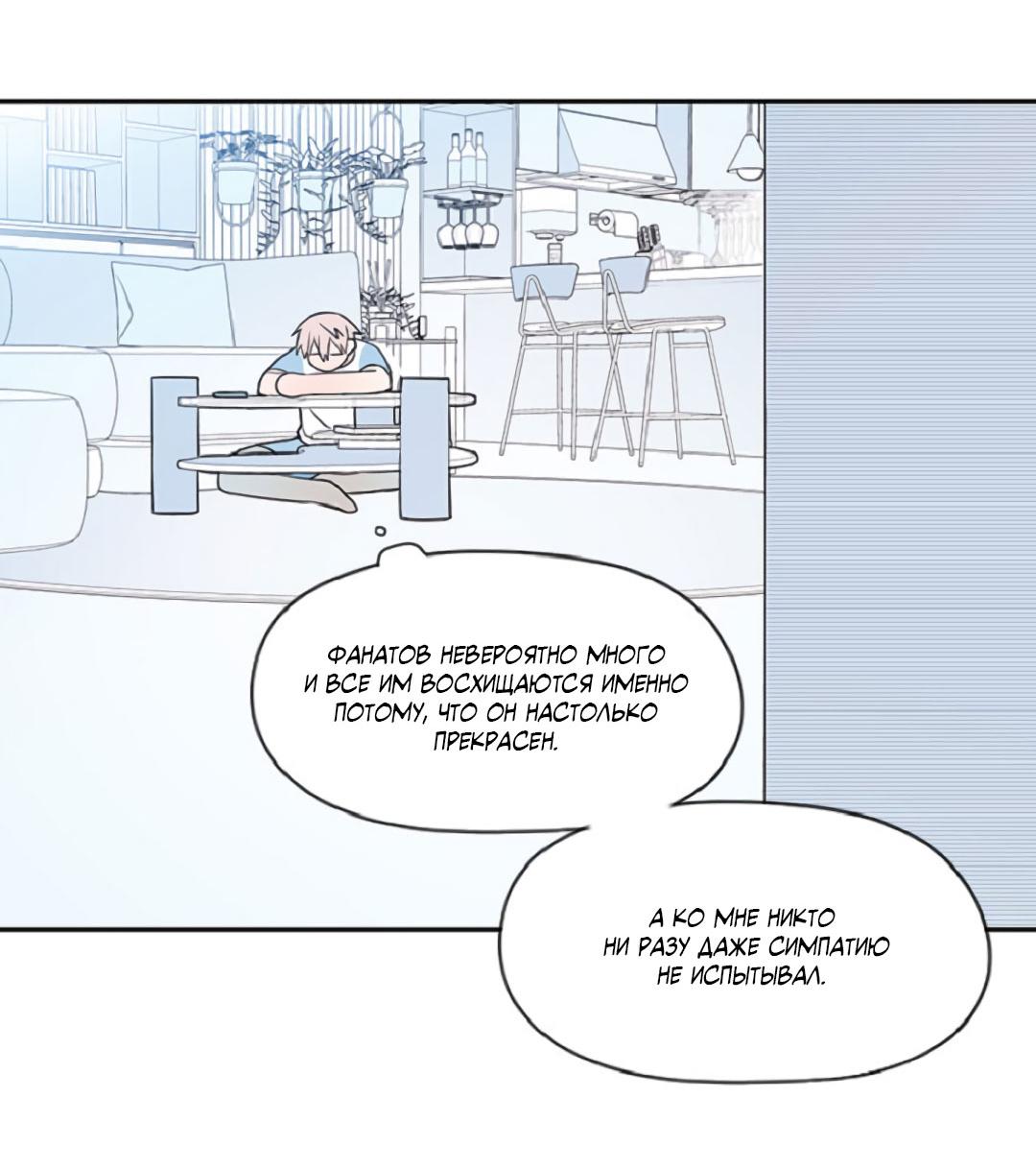 Манга Это не я, а любовь - Глава 3 Страница 29