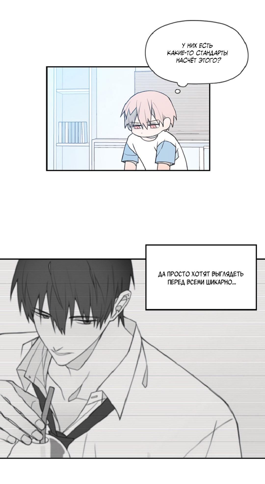 Манга Это не я, а любовь - Глава 3 Страница 28