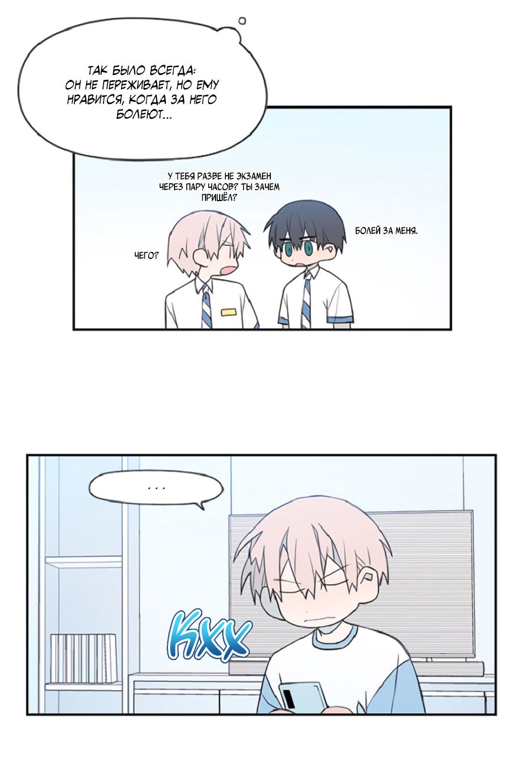 Манга Это не я, а любовь - Глава 3 Страница 33