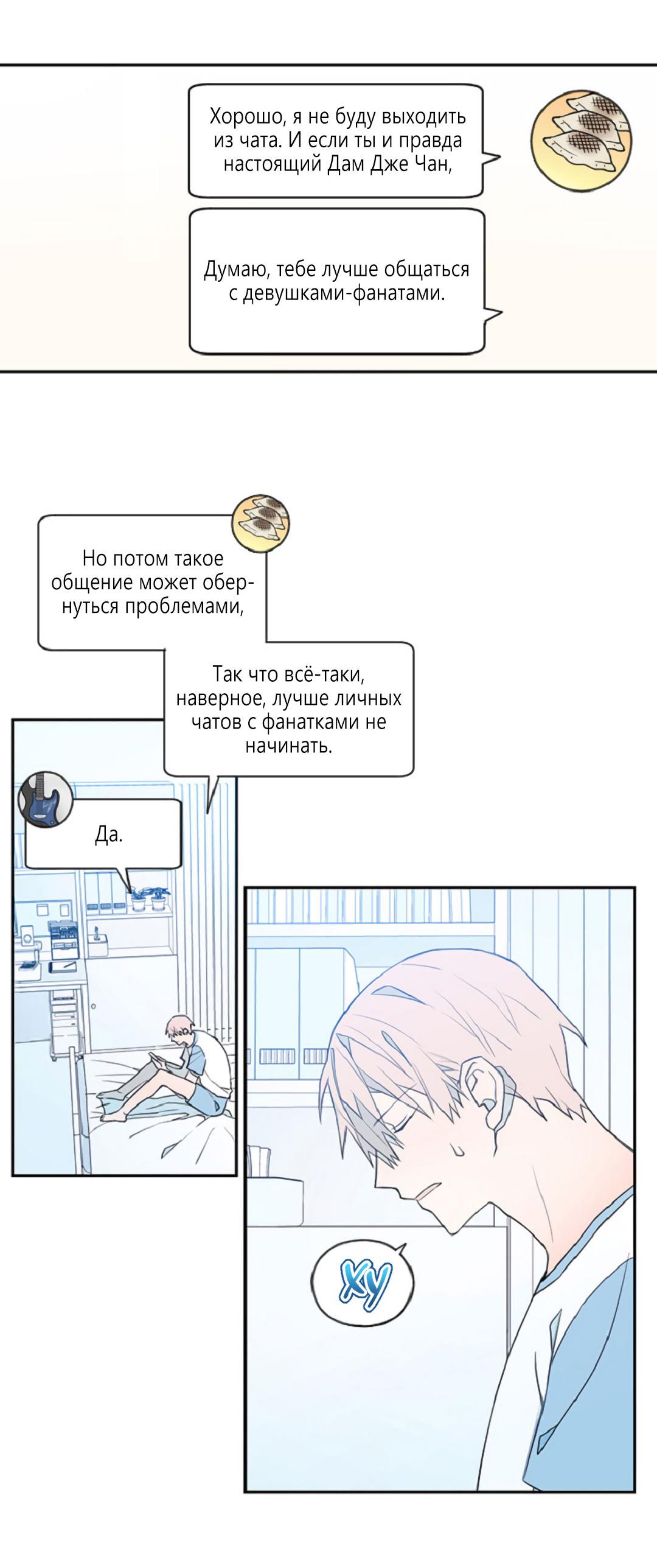 Манга Это не я, а любовь - Глава 3 Страница 8