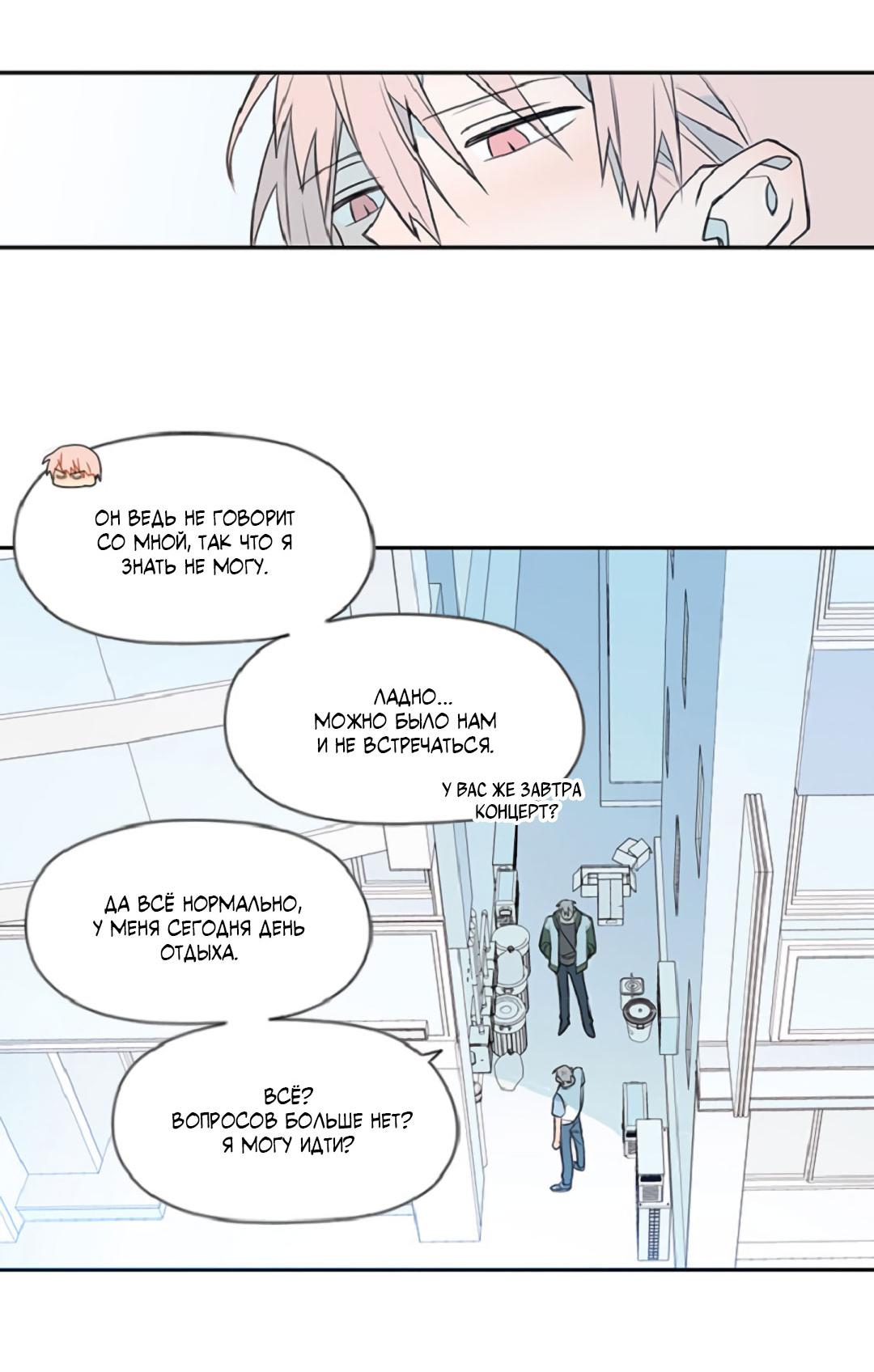 Манга Это не я, а любовь - Глава 3 Страница 22