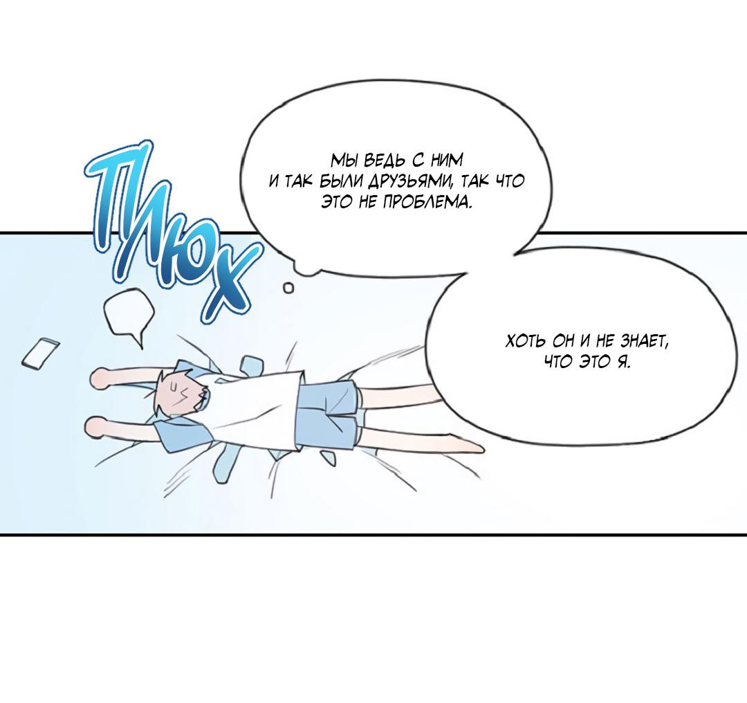 Манга Это не я, а любовь - Глава 3 Страница 9