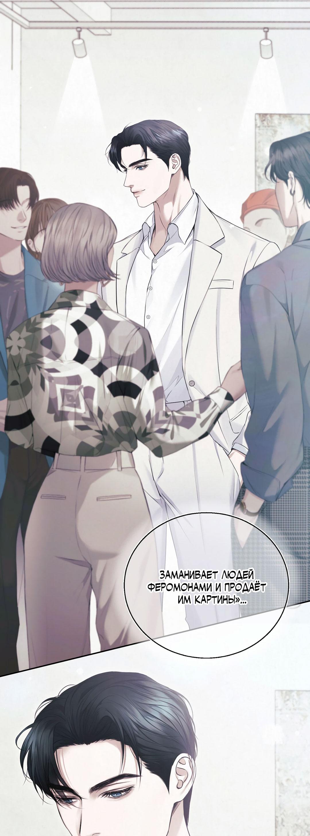 Манга Это не я, а любовь - Глава 3 Страница 41