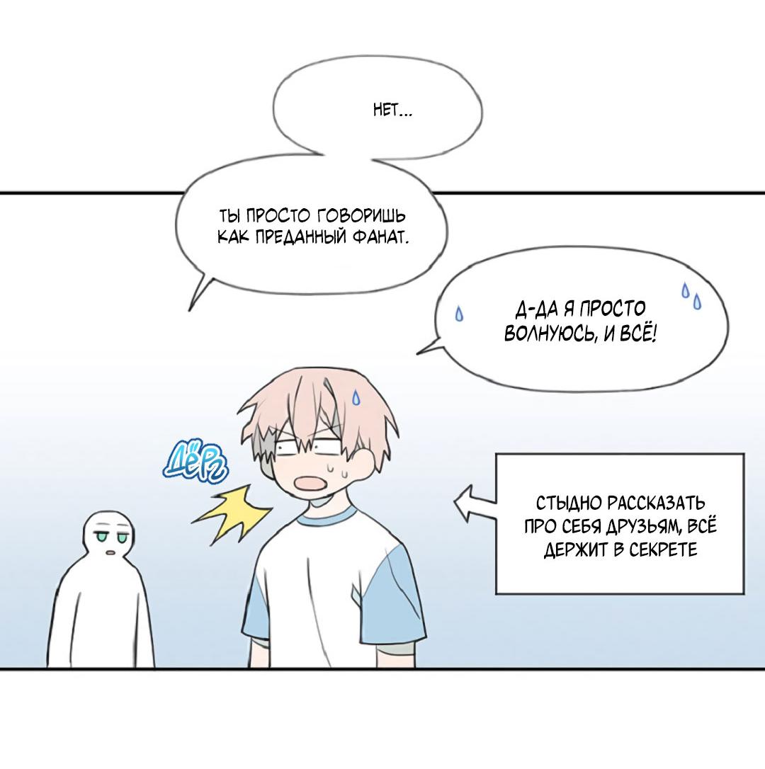 Манга Это не я, а любовь - Глава 3 Страница 18