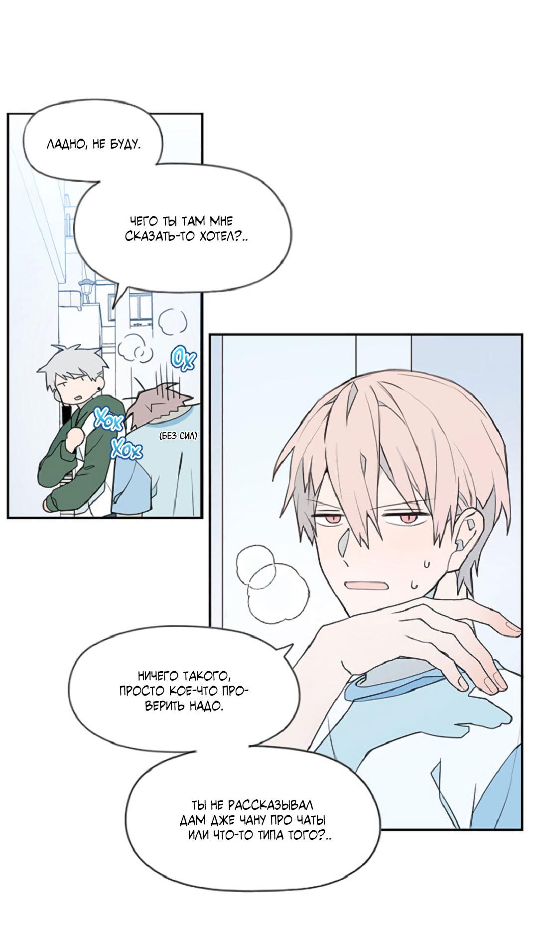 Манга Это не я, а любовь - Глава 3 Страница 15