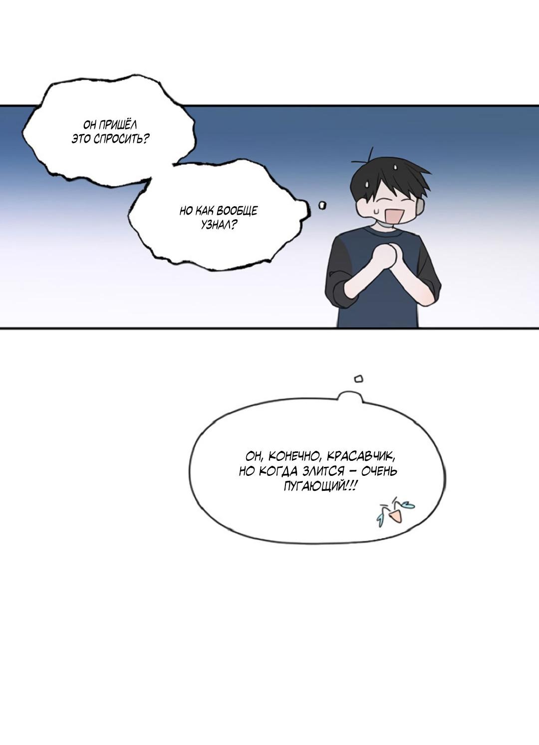 Манга Это не я, а любовь - Глава 4 Страница 38