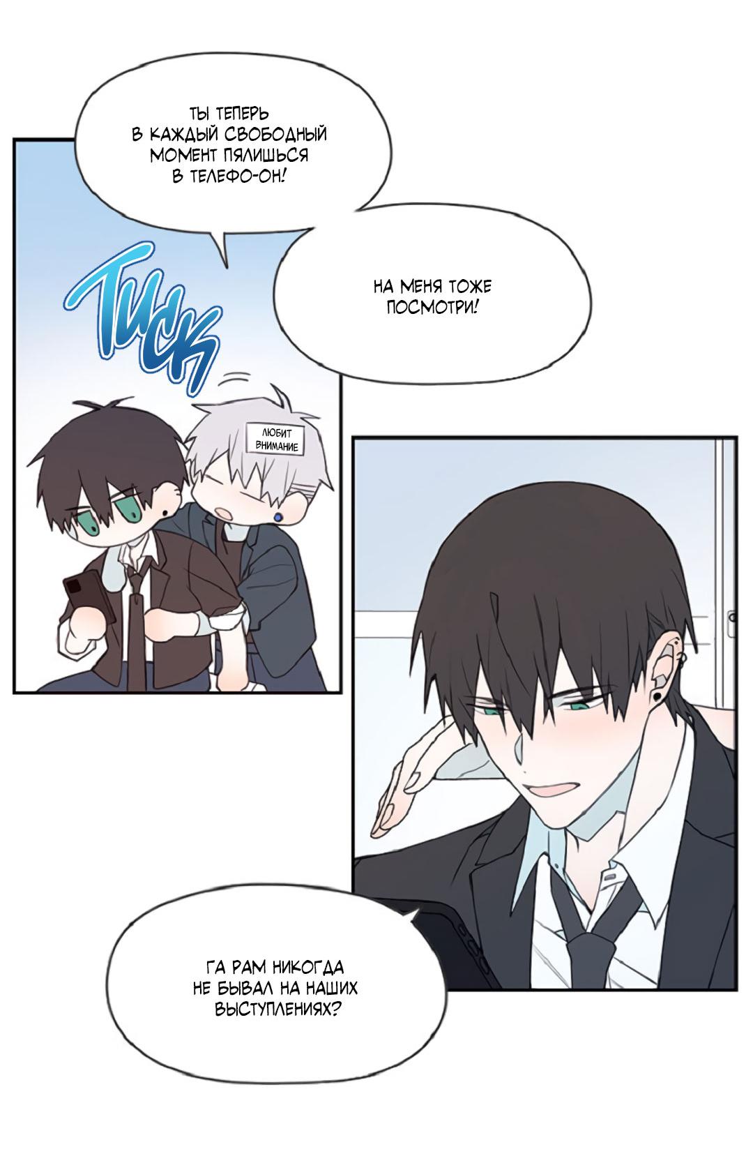 Манга Это не я, а любовь - Глава 4 Страница 6