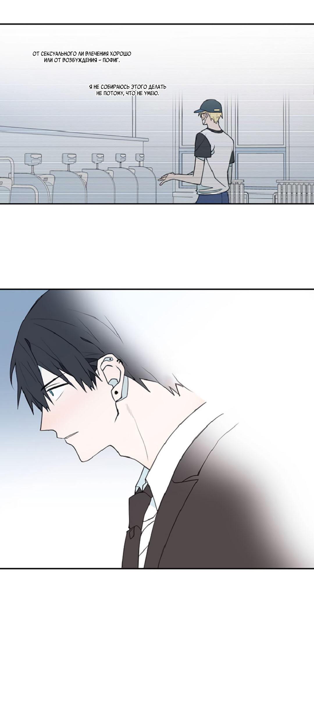 Манга Это не я, а любовь - Глава 4 Страница 24