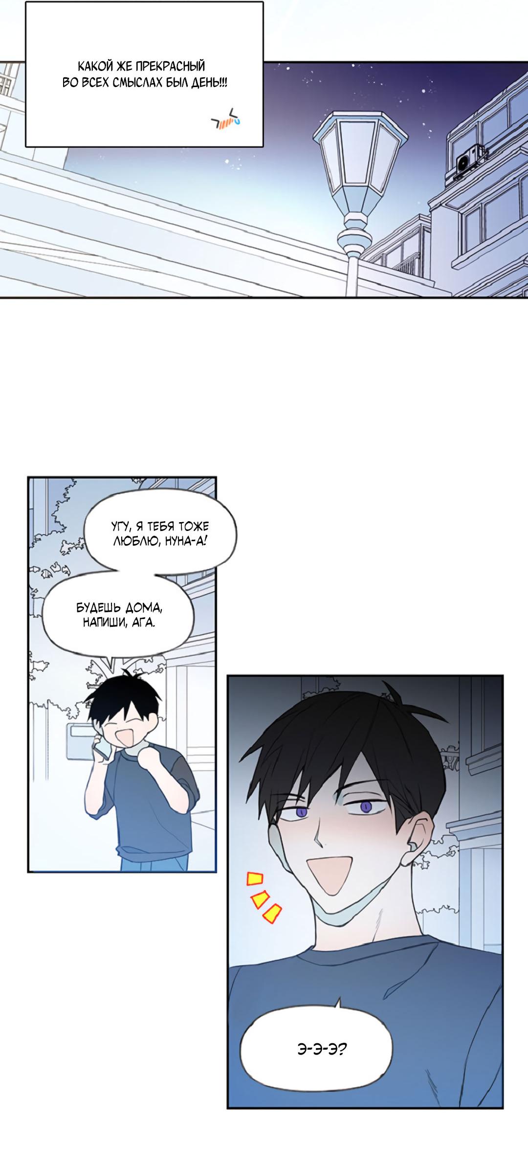 Манга Это не я, а любовь - Глава 4 Страница 32