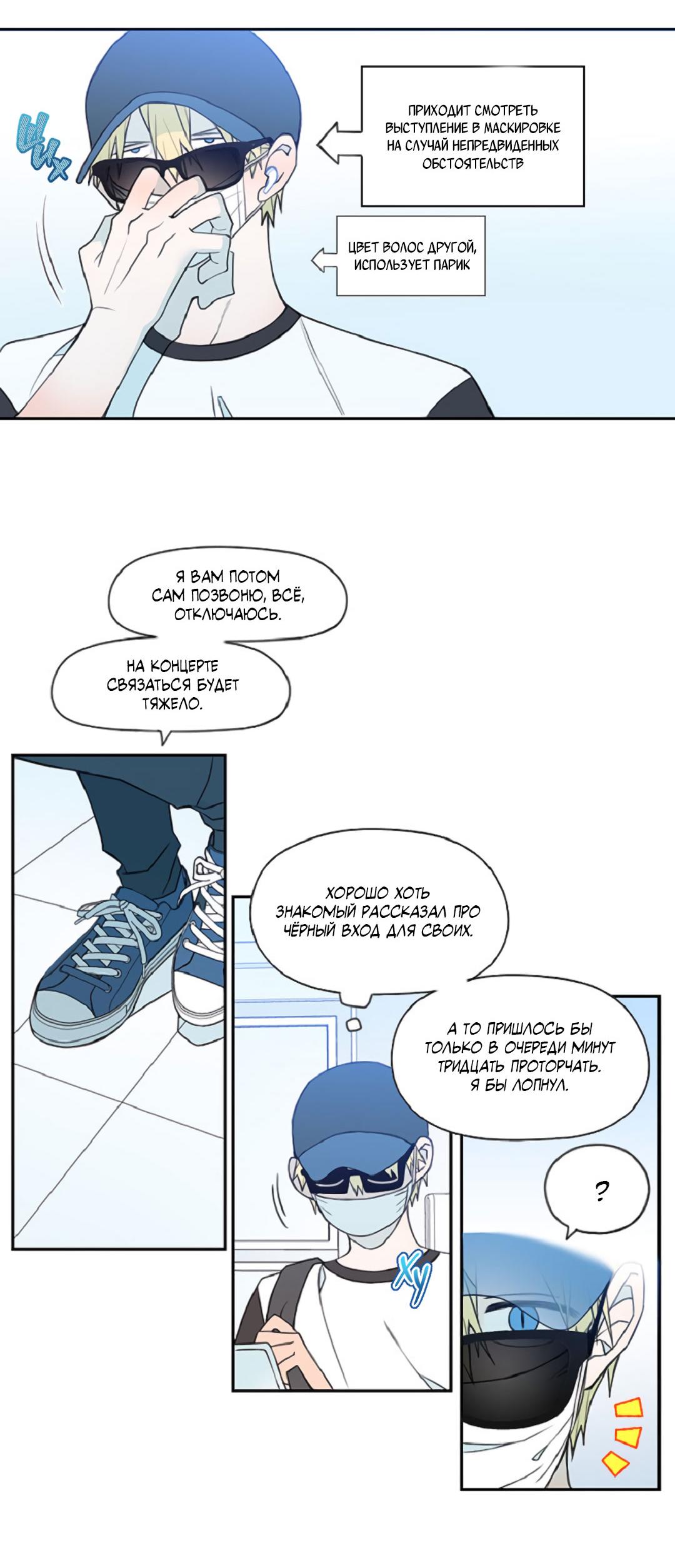 Манга Это не я, а любовь - Глава 4 Страница 12