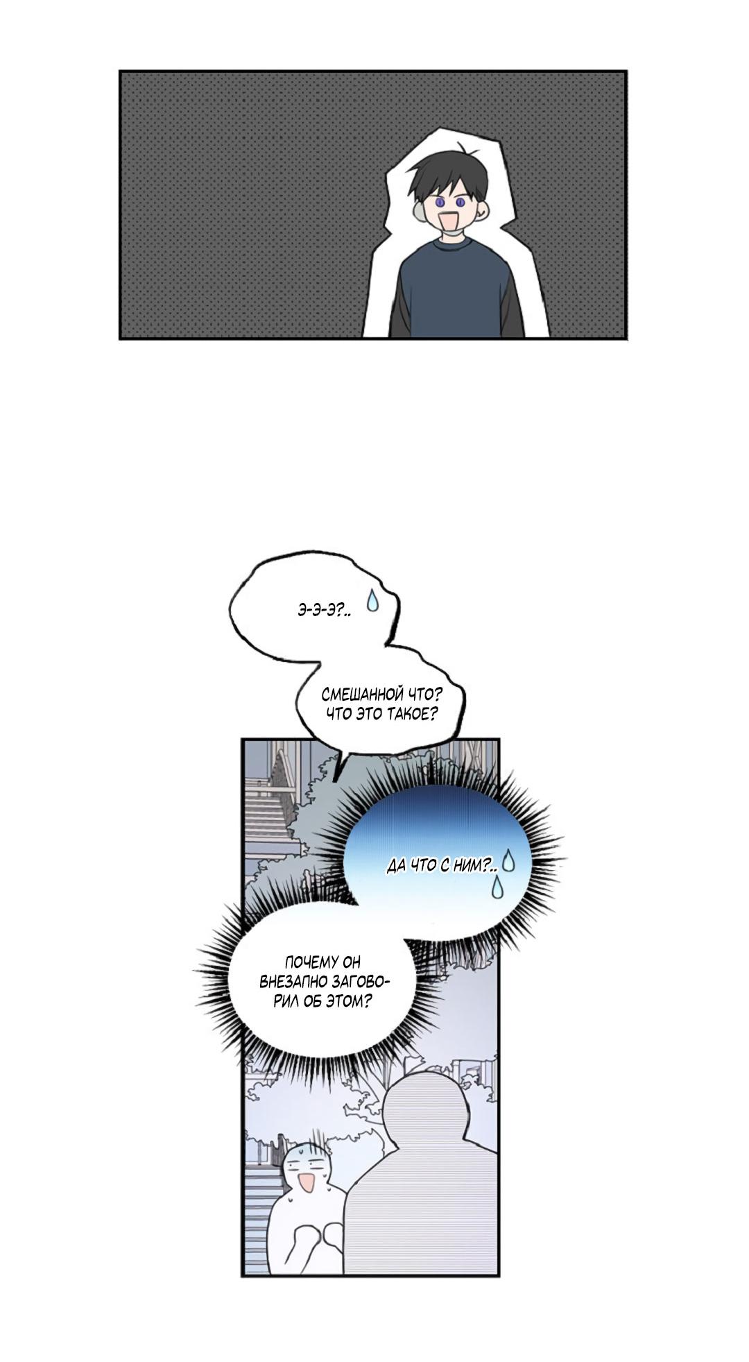 Манга Это не я, а любовь - Глава 4 Страница 36