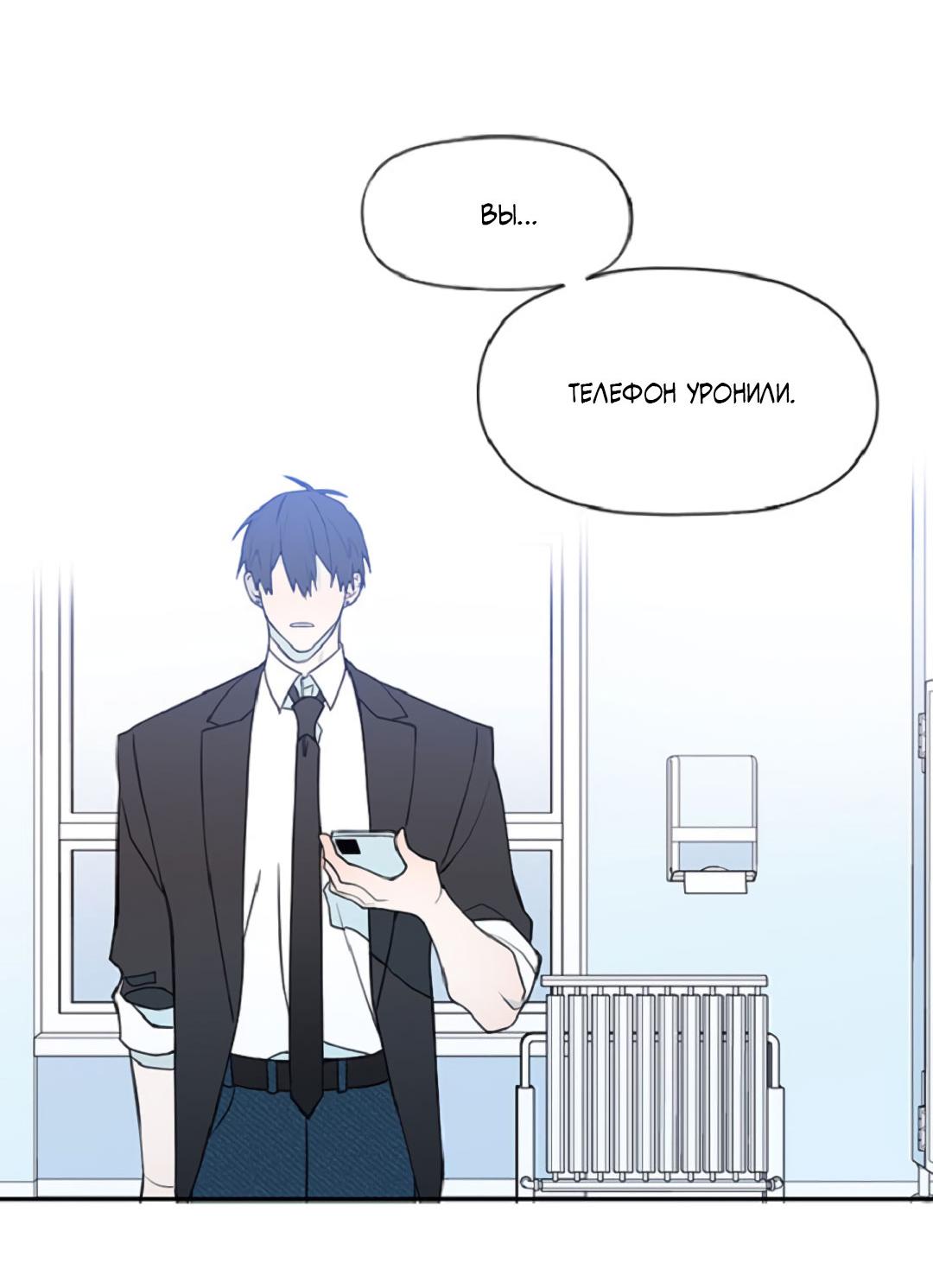 Манга Это не я, а любовь - Глава 4 Страница 16