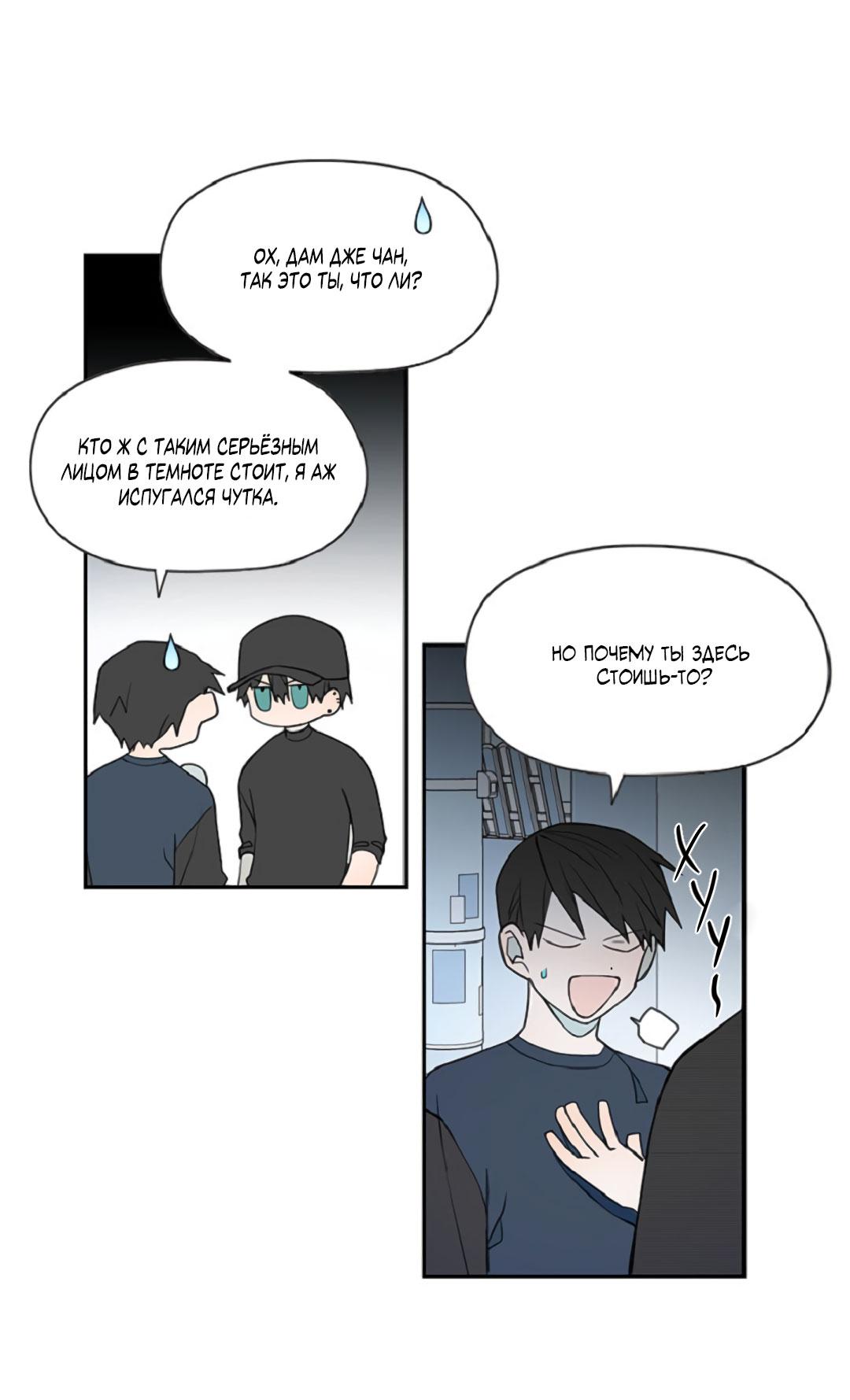 Манга Это не я, а любовь - Глава 4 Страница 34