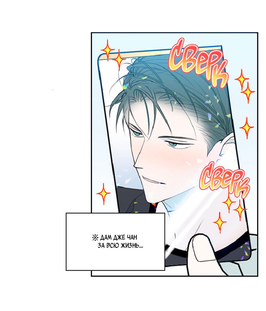 Манга Это не я, а любовь - Глава 4 Страница 29