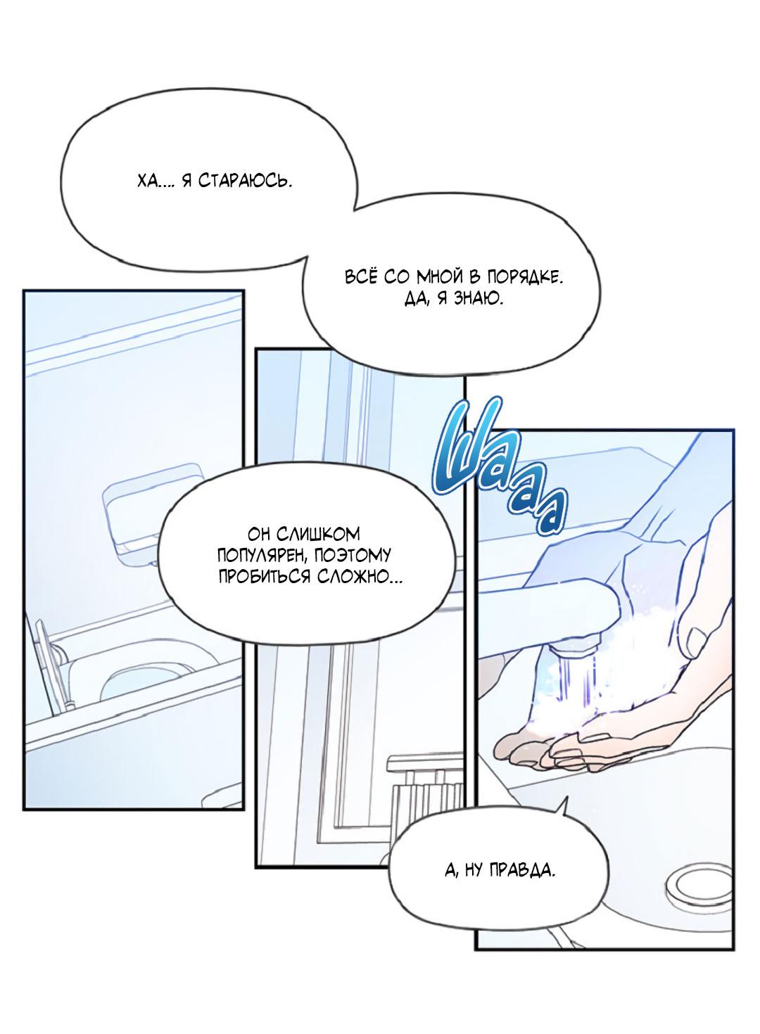 Манга Это не я, а любовь - Глава 4 Страница 10