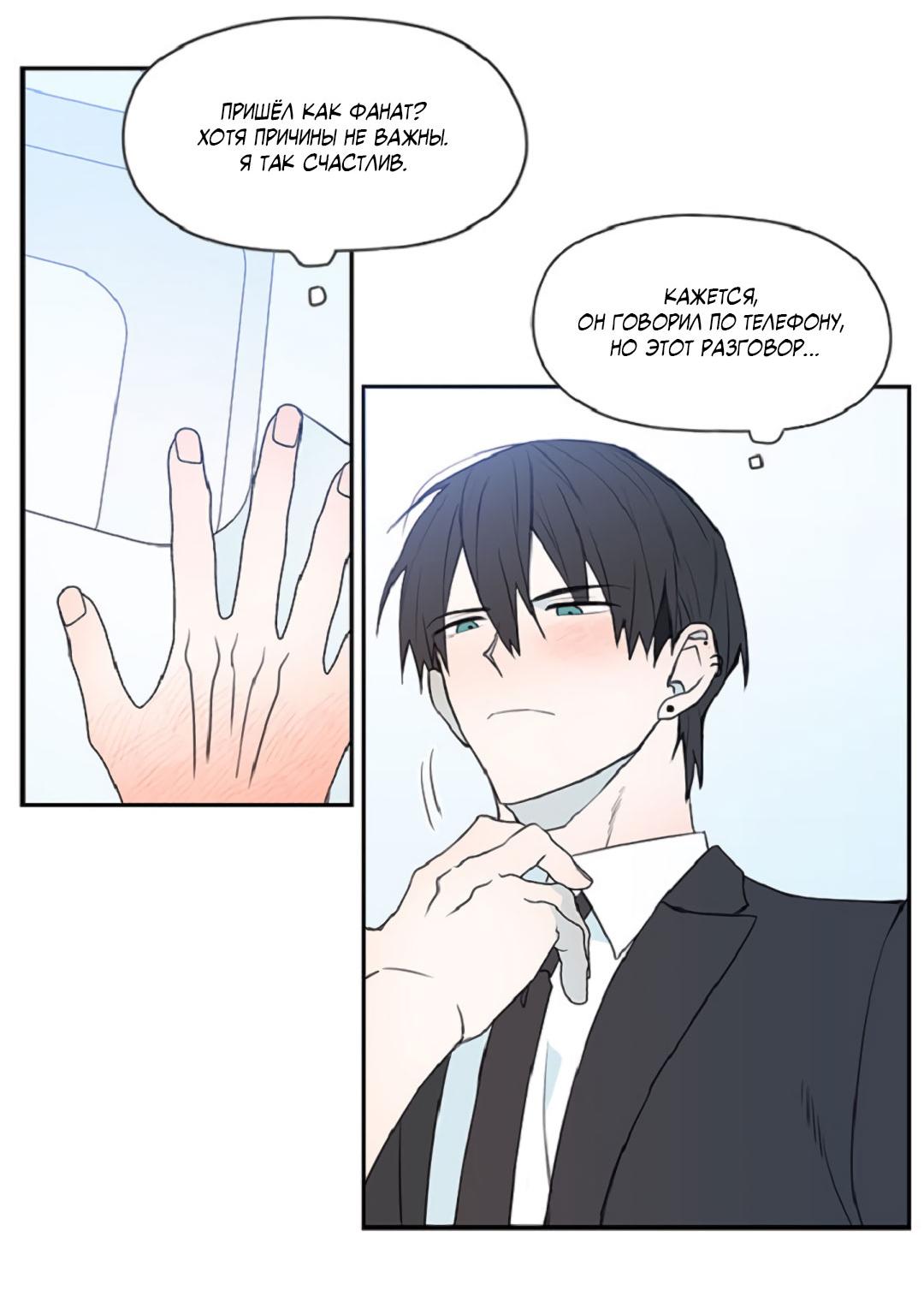 Манга Это не я, а любовь - Глава 4 Страница 23