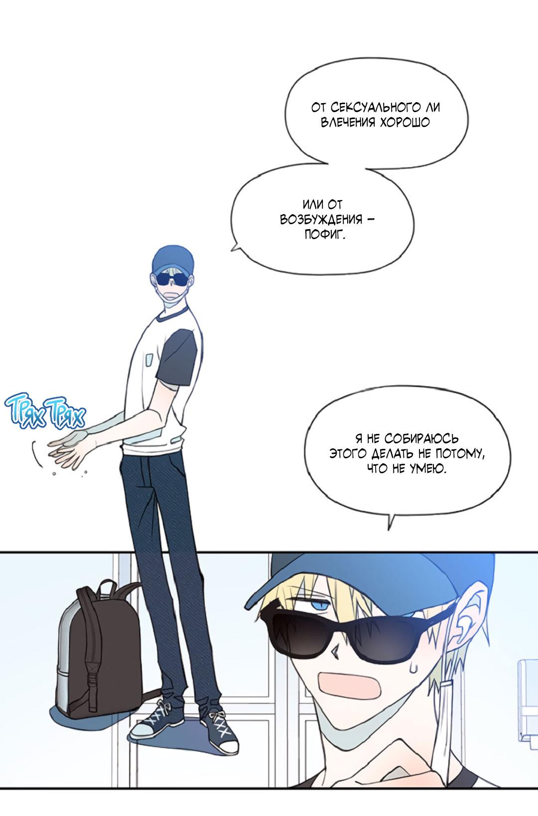 Манга Это не я, а любовь - Глава 4 Страница 11