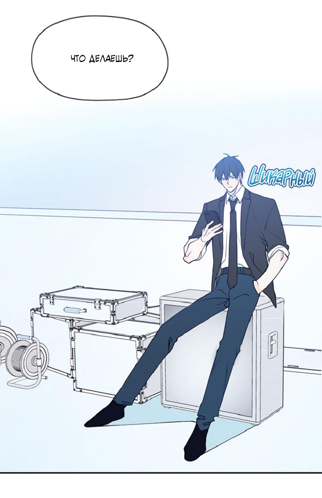 Манга Это не я, а любовь - Глава 4 Страница 5