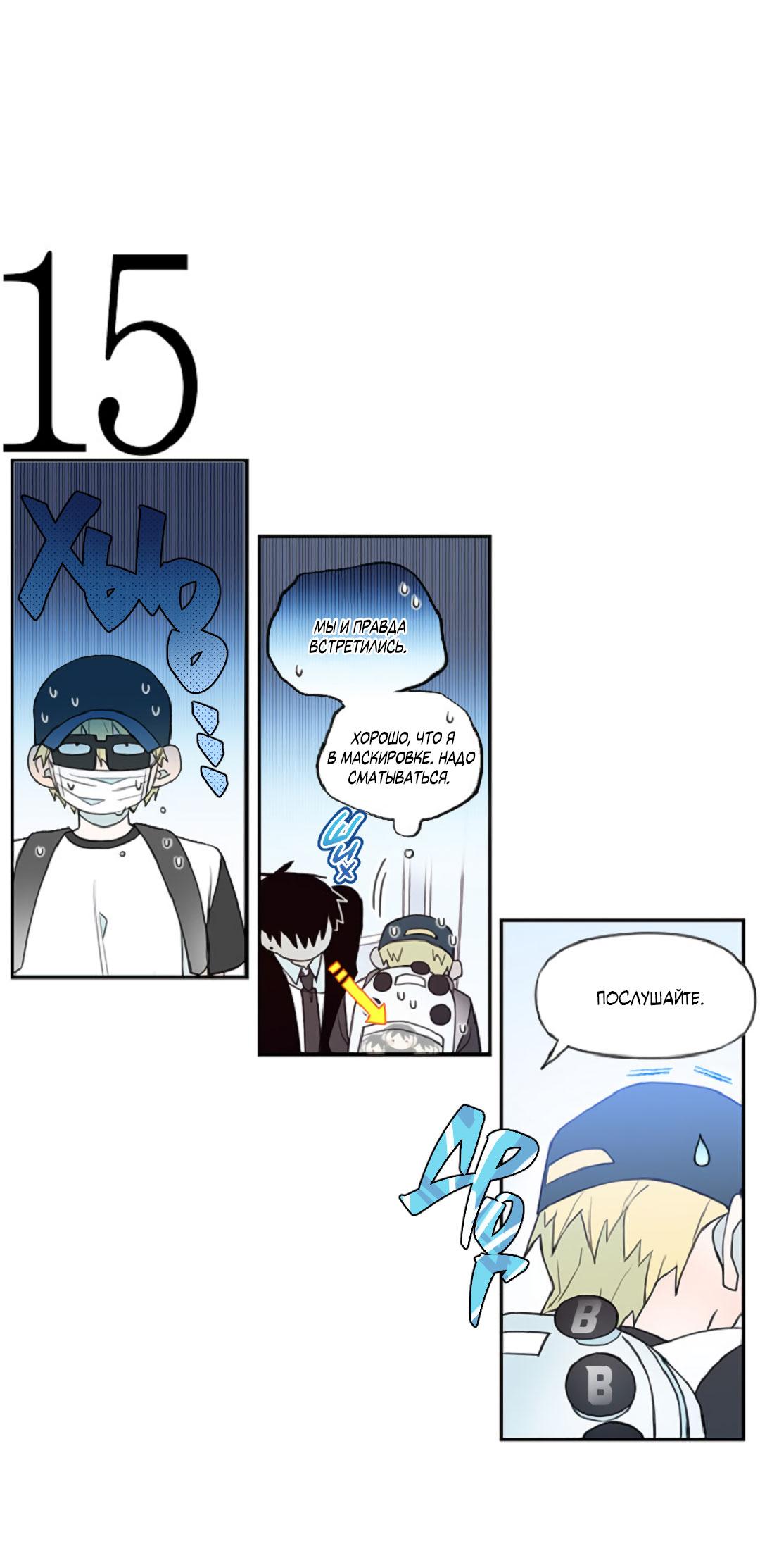 Манга Это не я, а любовь - Глава 4 Страница 15