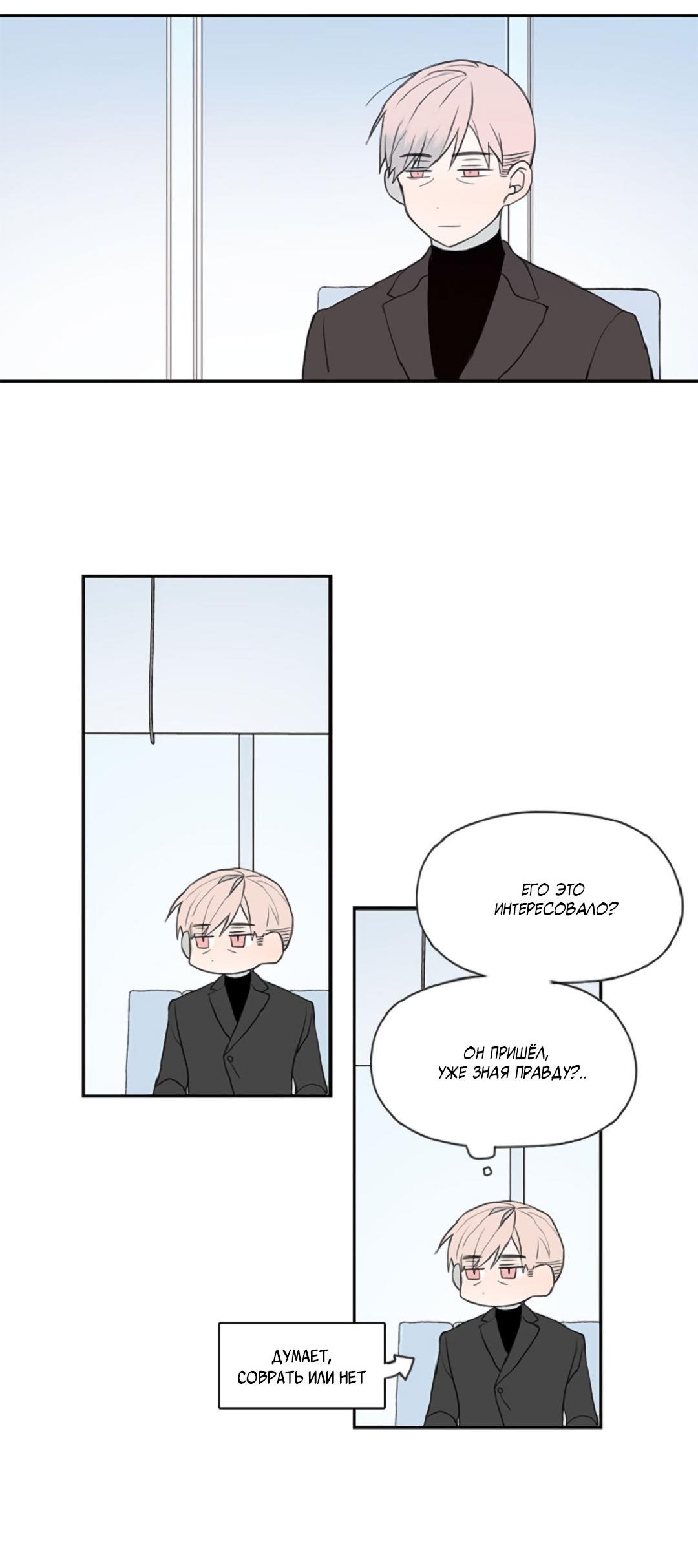 Манга Это не я, а любовь - Глава 5 Страница 36