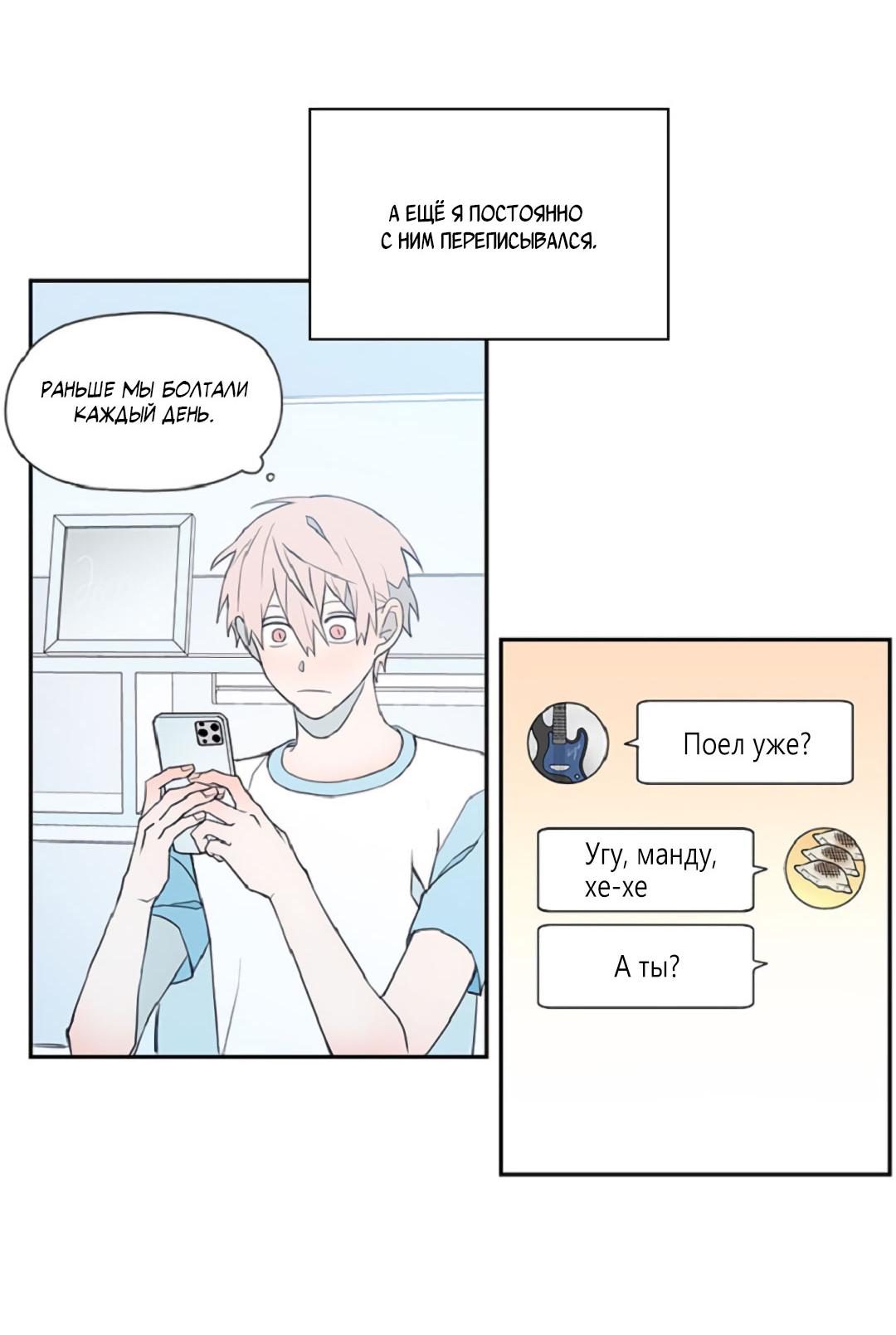 Манга Это не я, а любовь - Глава 5 Страница 4