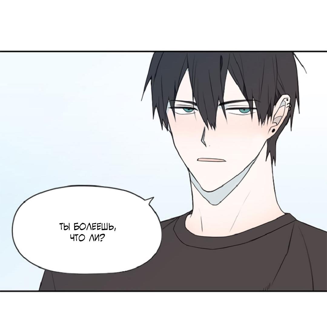 Манга Это не я, а любовь - Глава 5 Страница 19