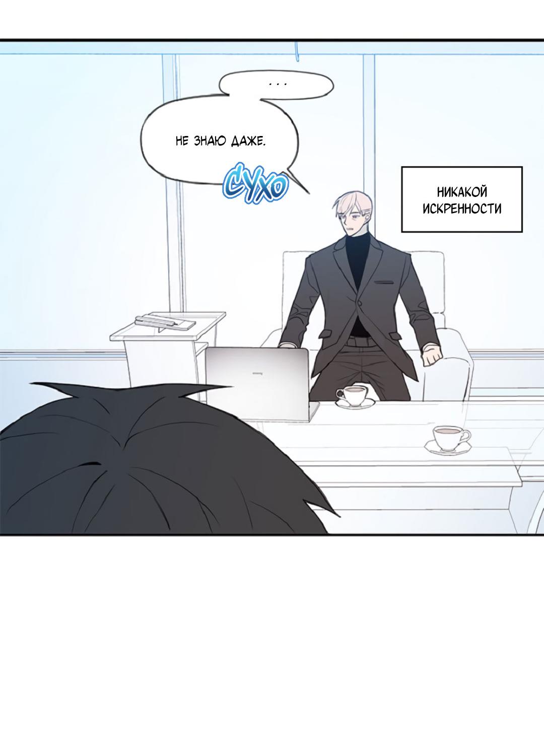 Манга Это не я, а любовь - Глава 5 Страница 40