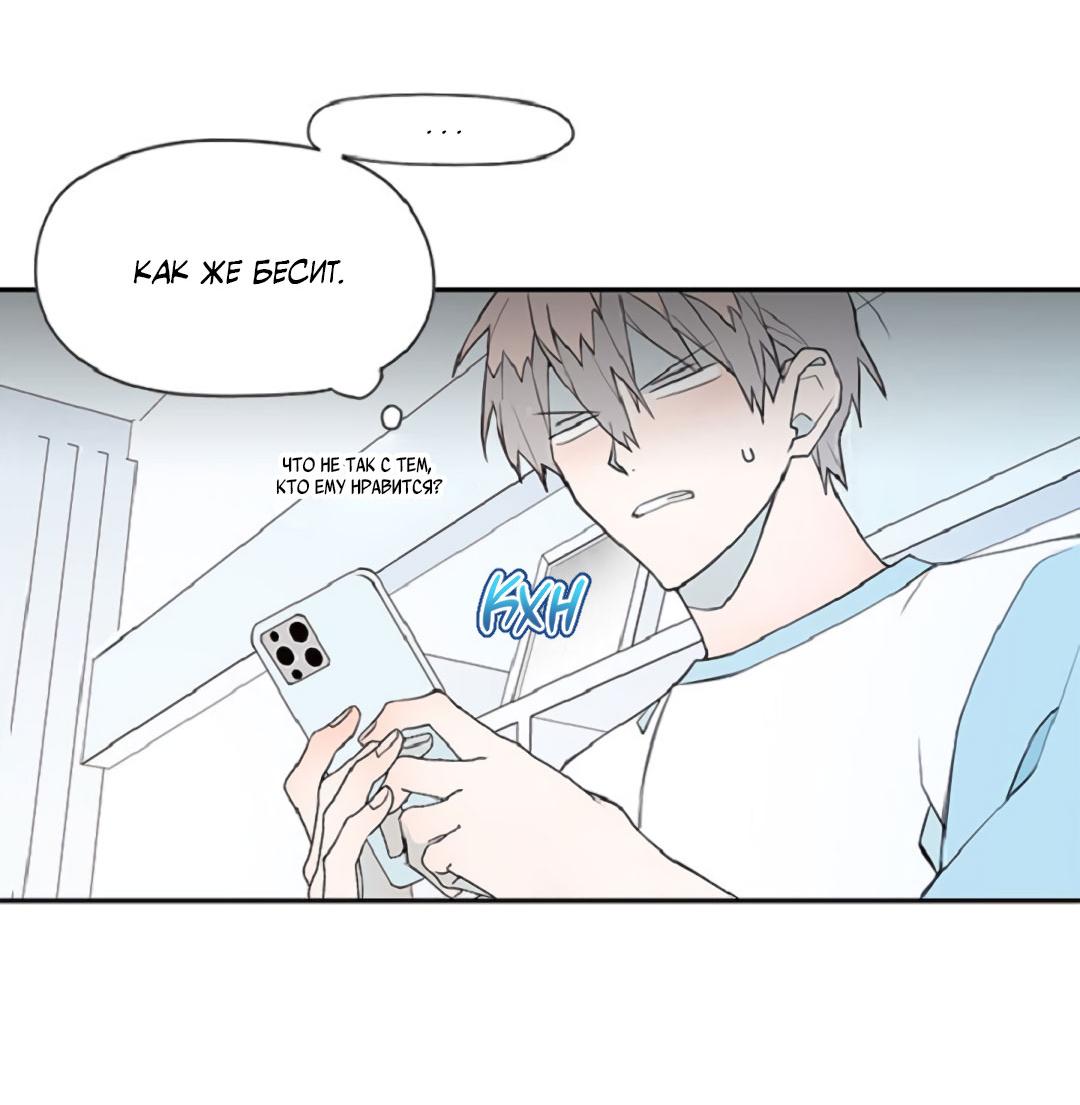 Манга Это не я, а любовь - Глава 5 Страница 12