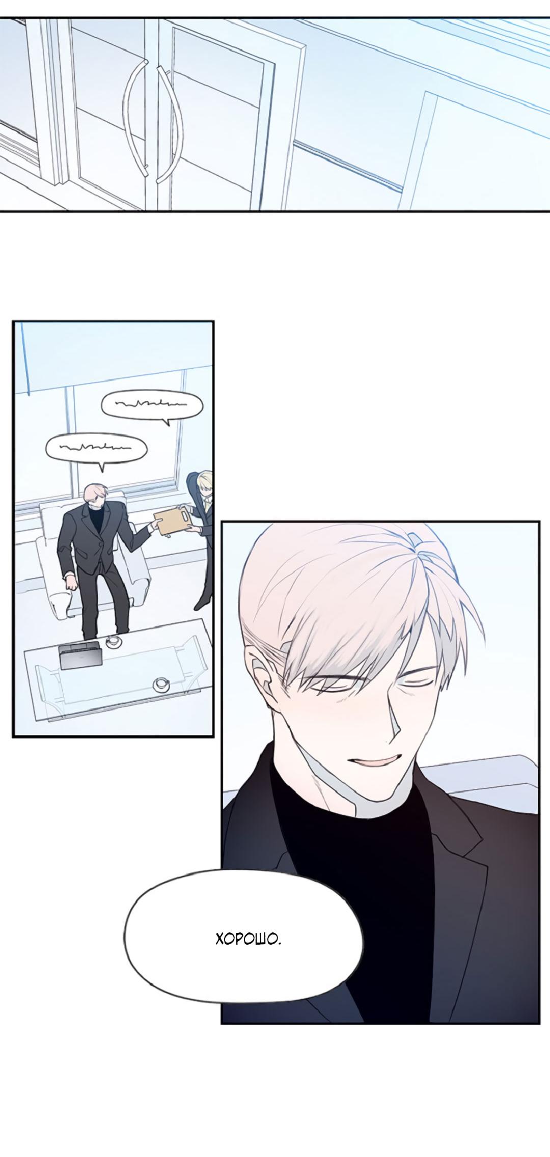 Манга Это не я, а любовь - Глава 5 Страница 33