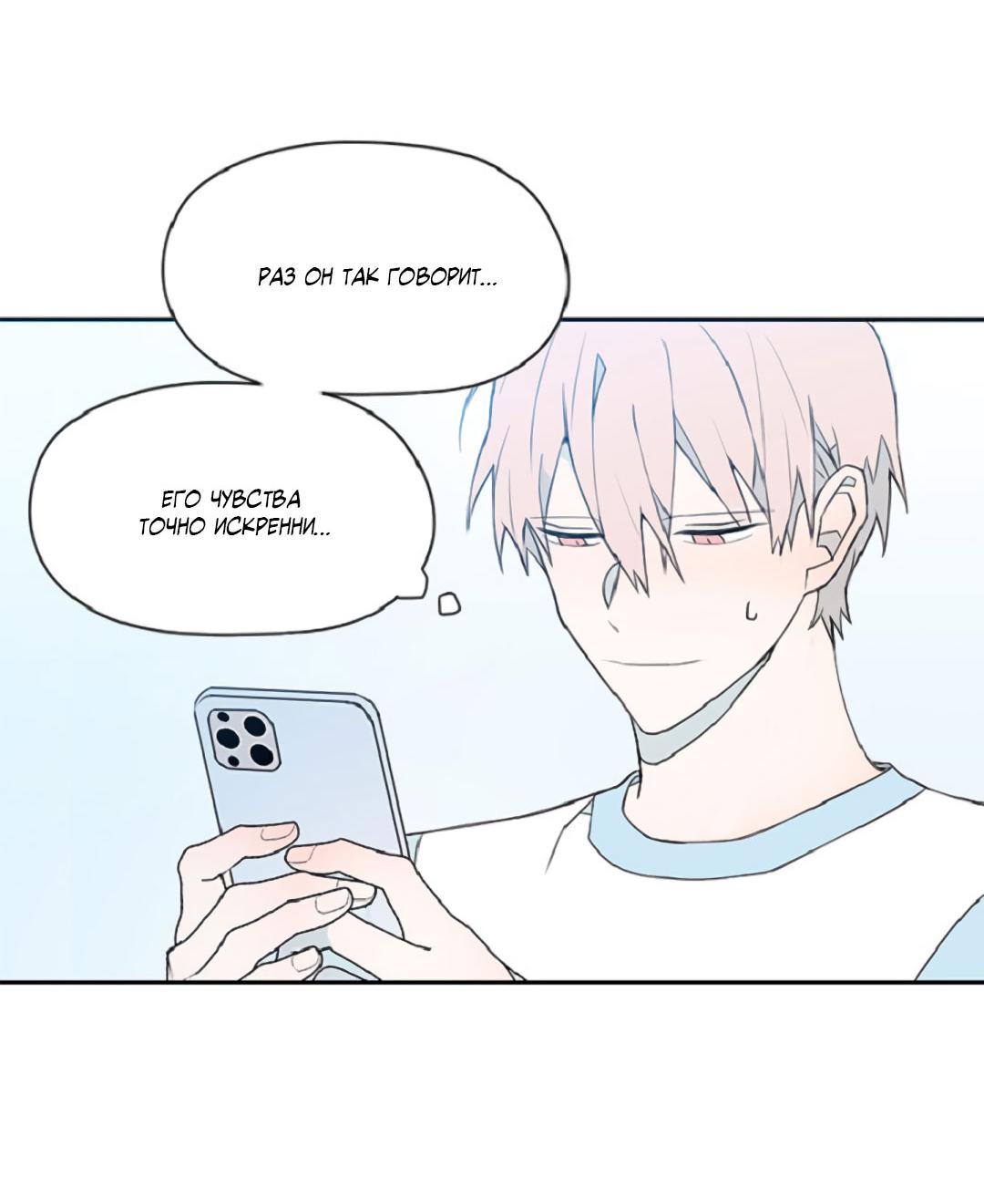 Манга Это не я, а любовь - Глава 5 Страница 14